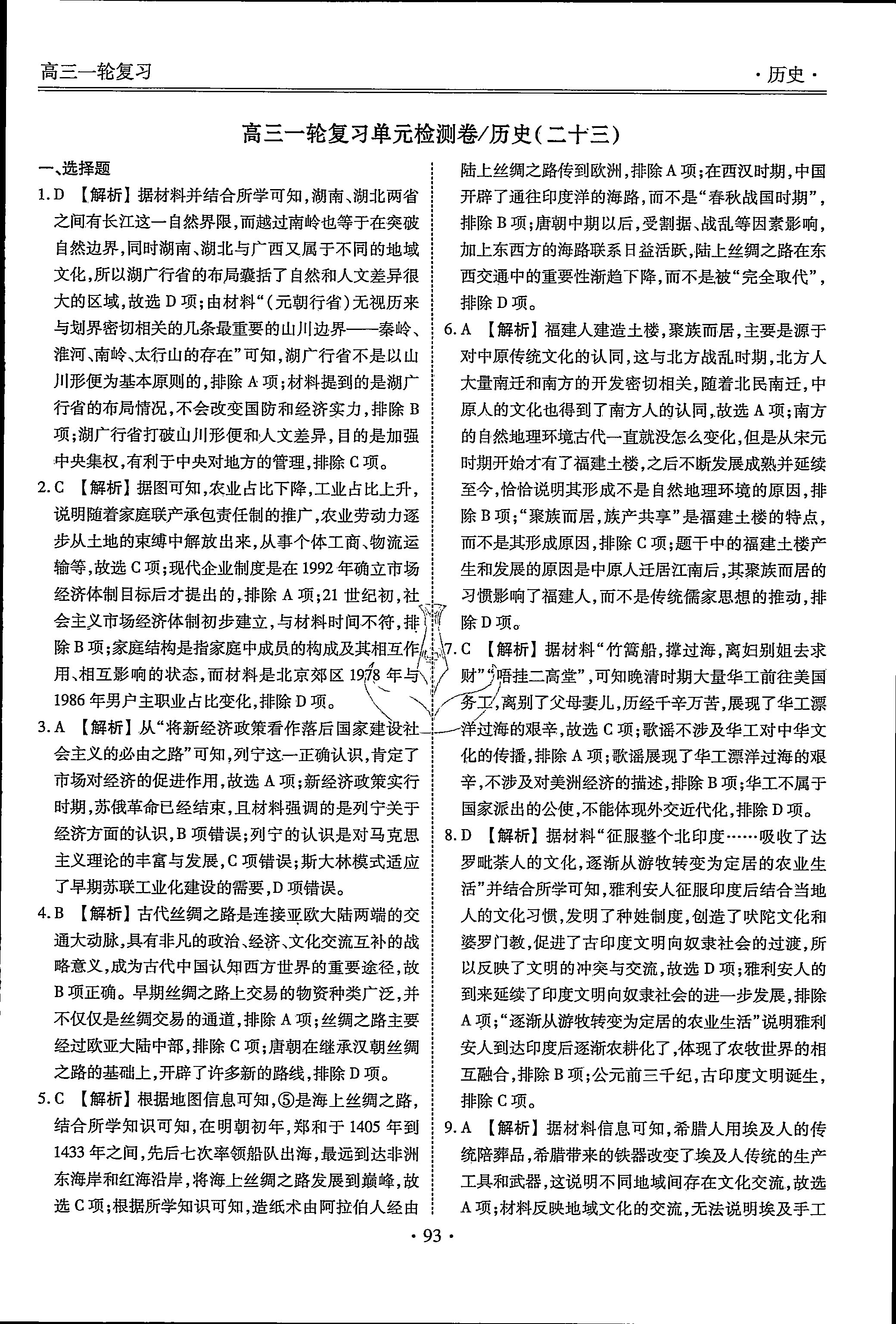 2024炎德英才大联考高三月考试卷一(全国卷·入学摸底考试)历史