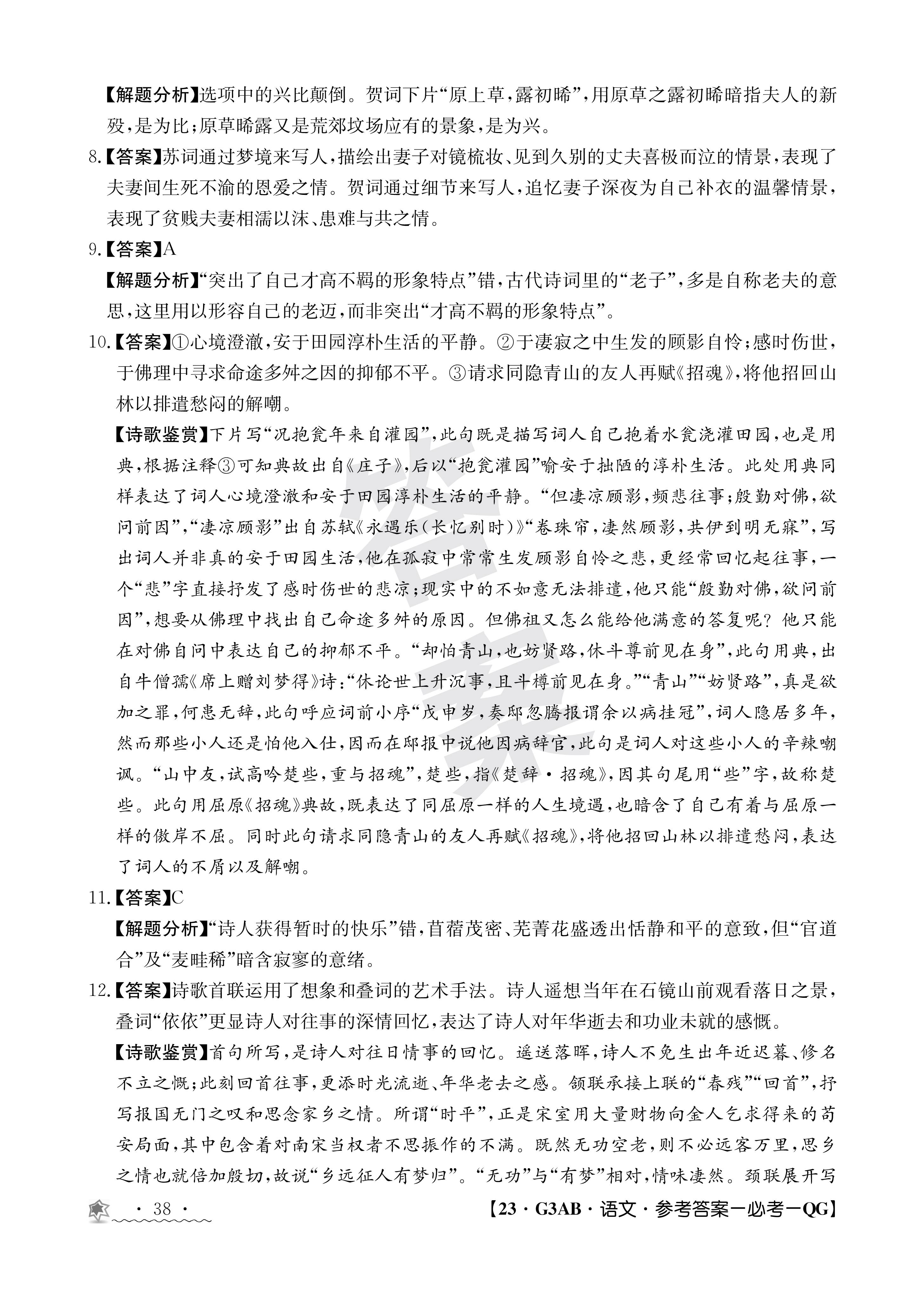 博采众长 名校联考 智传天下·2024届高三总复习·月考卷(一)语文(XS4J)答案