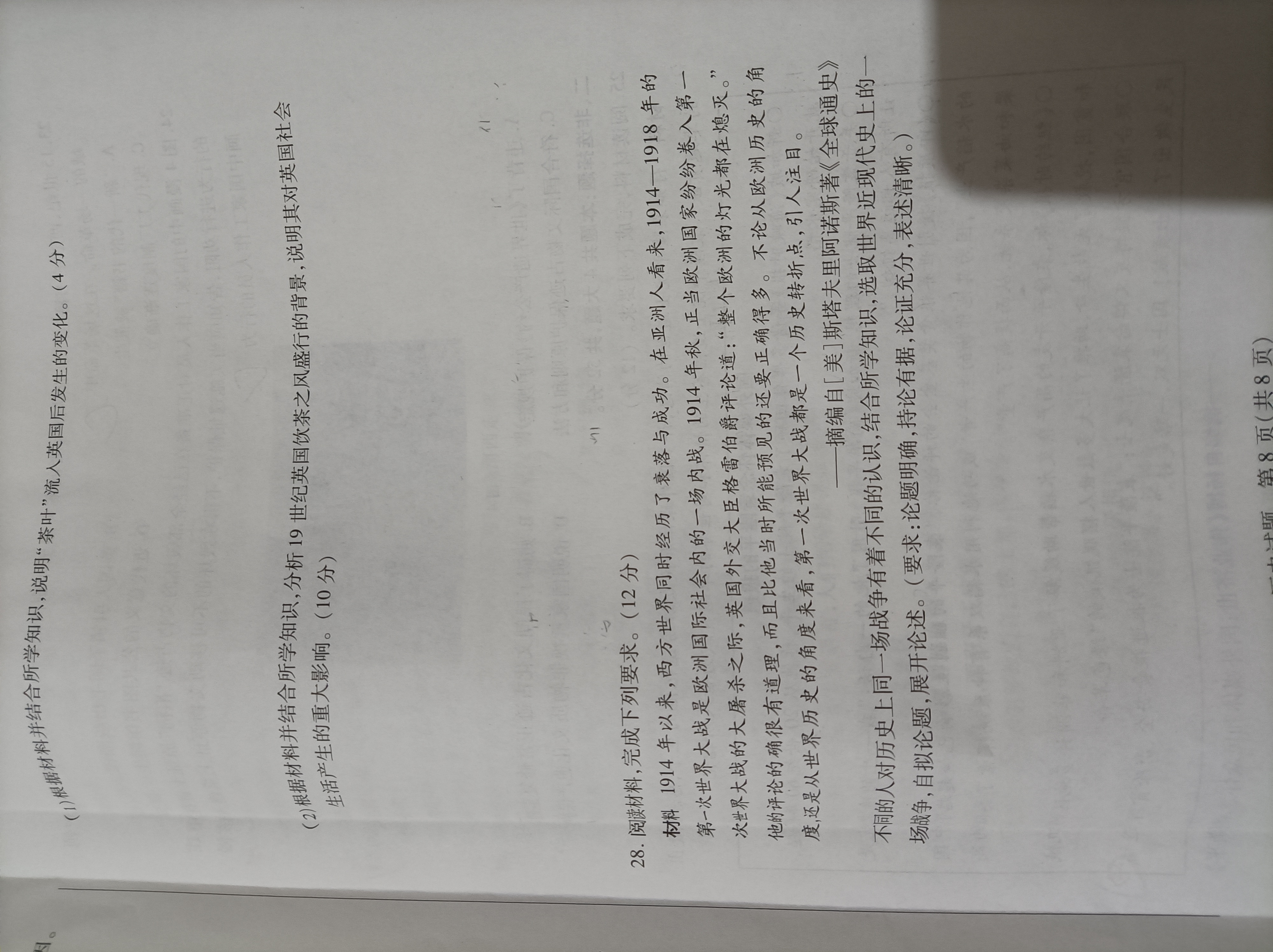 历史炎德英才大联考,湖南师大附中2024届高3月考试卷七及答案。