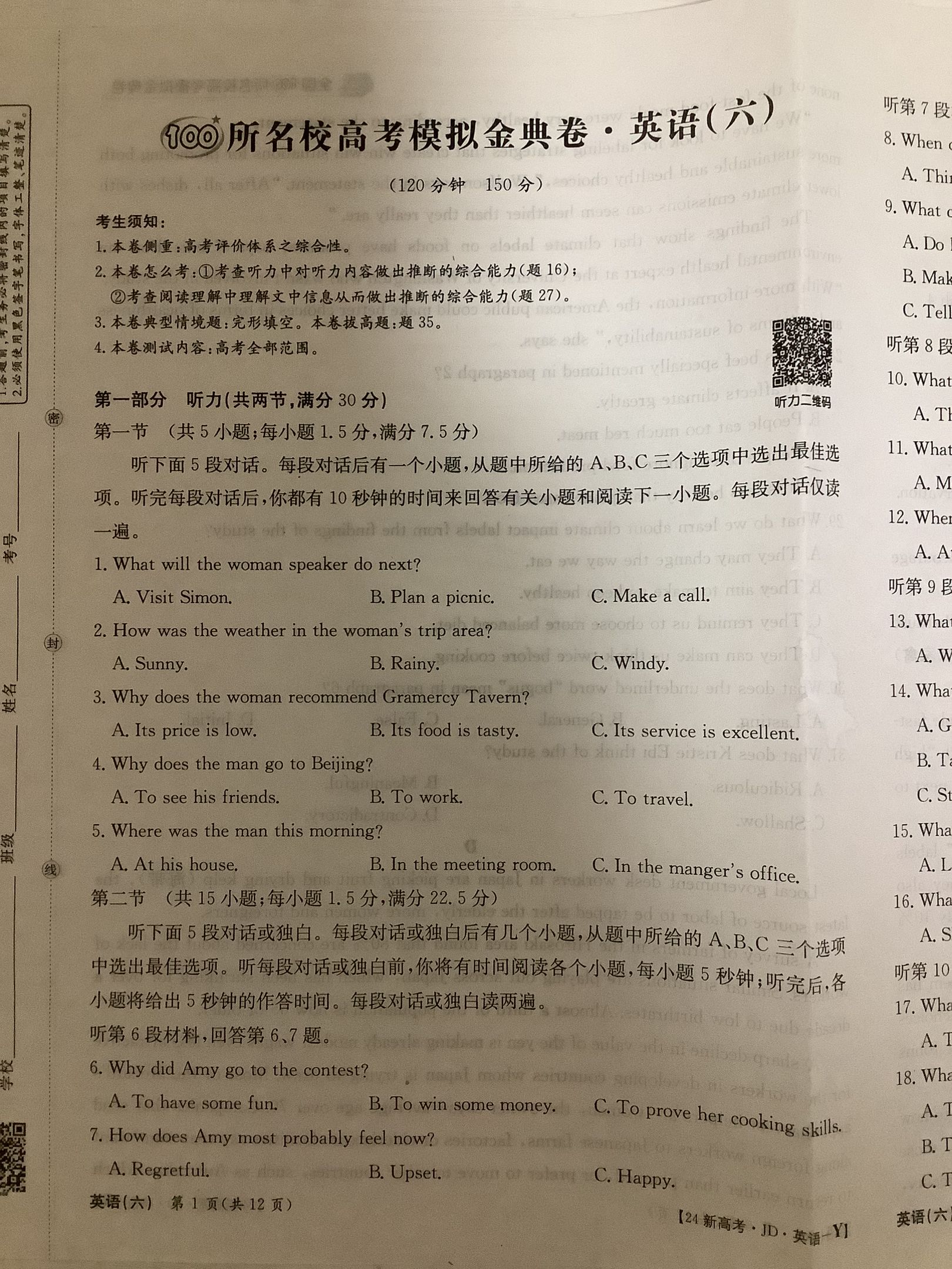 2024年100所名校高考模拟金典卷 24新高考·JD·英语-Y 英语答案