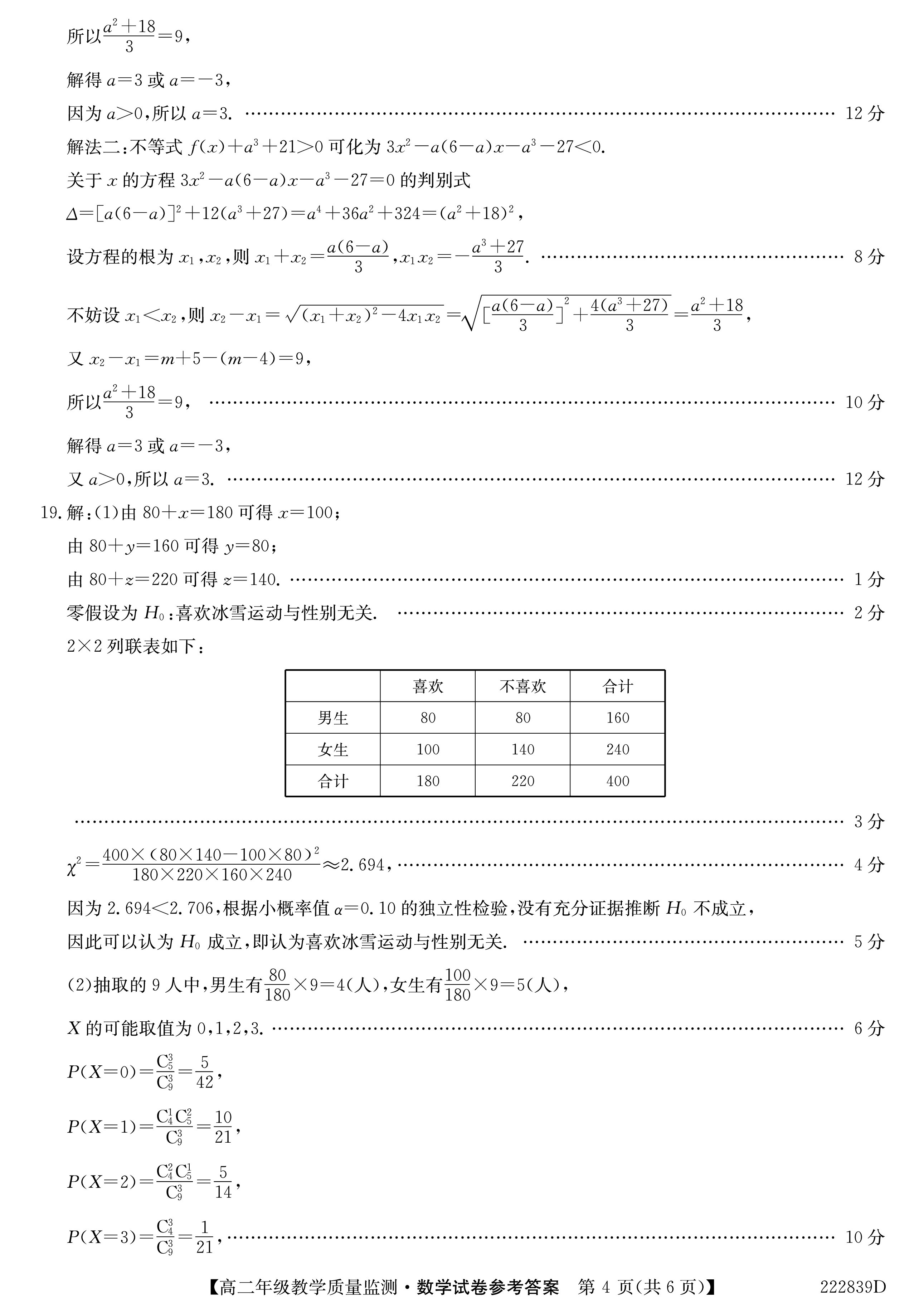 衡水金卷先享题·月考卷 2023-2024学年度上学期高三年级一调考试数学答案