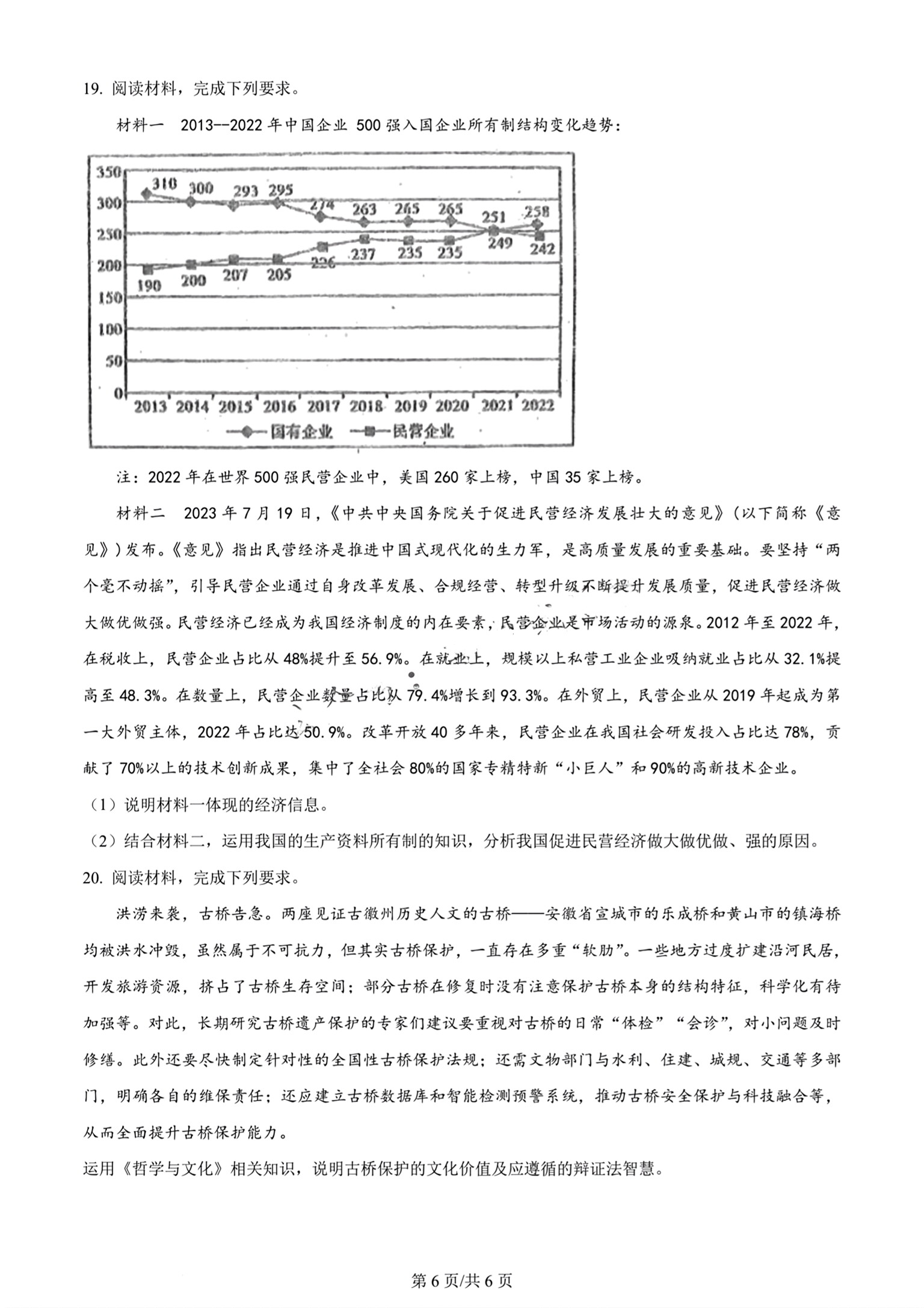 耀正文化 2024届名校名师测评卷(四)4政治答案