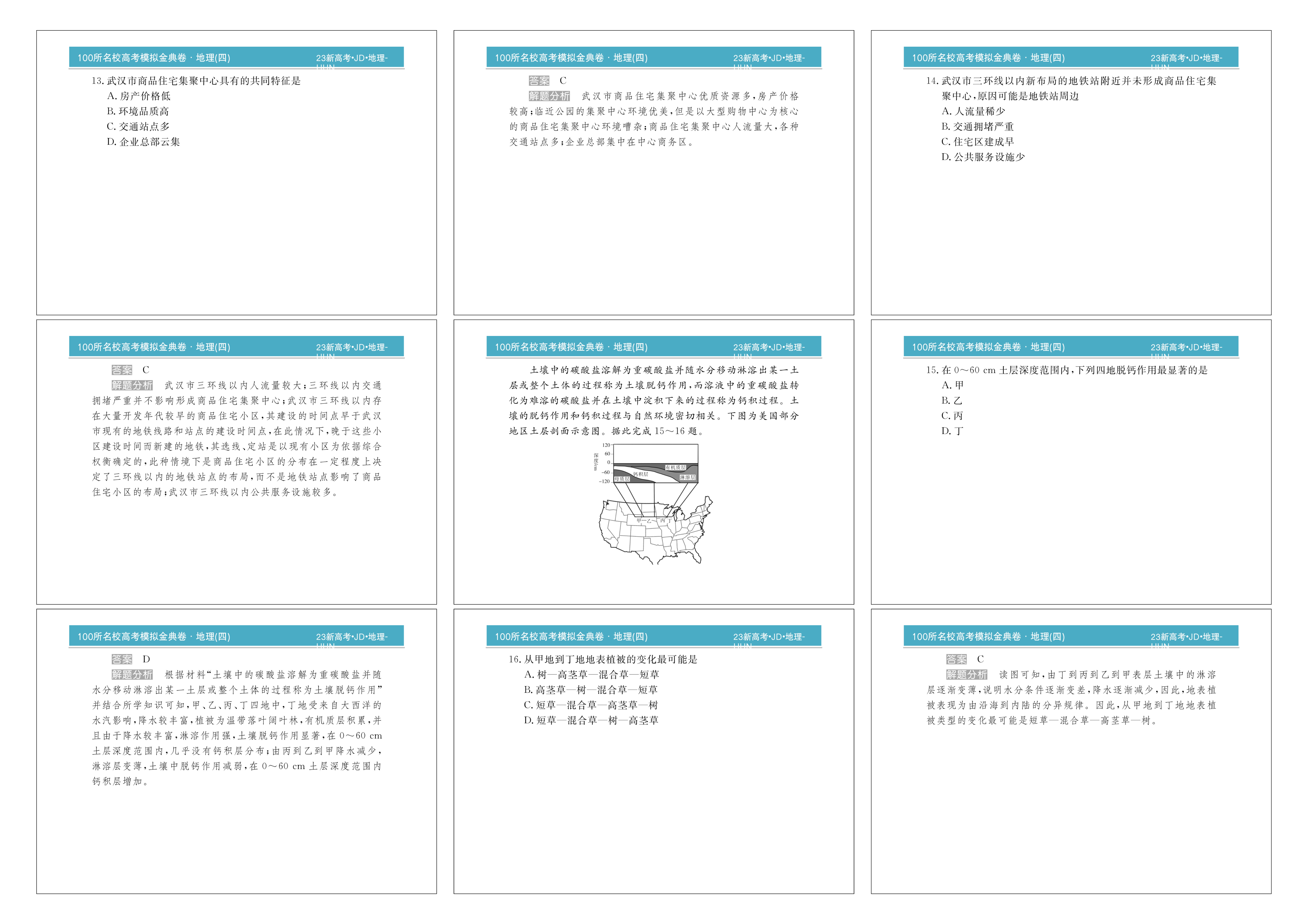 2023-2024衡水金卷先享题高三一轮复习单元检测卷地理重庆专版22试题