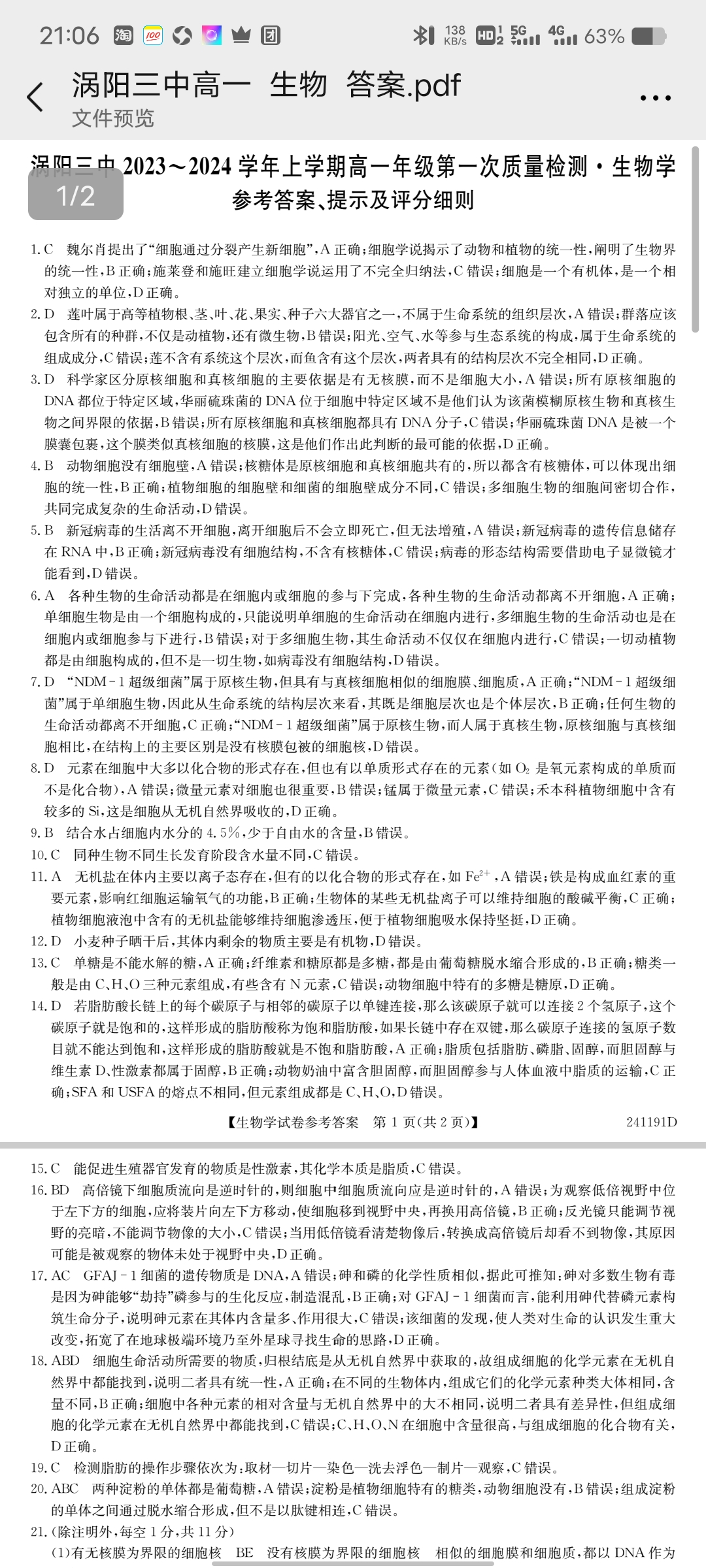 大理州2024届高三年级高中毕业生第一次复习统一检测生物试卷答案