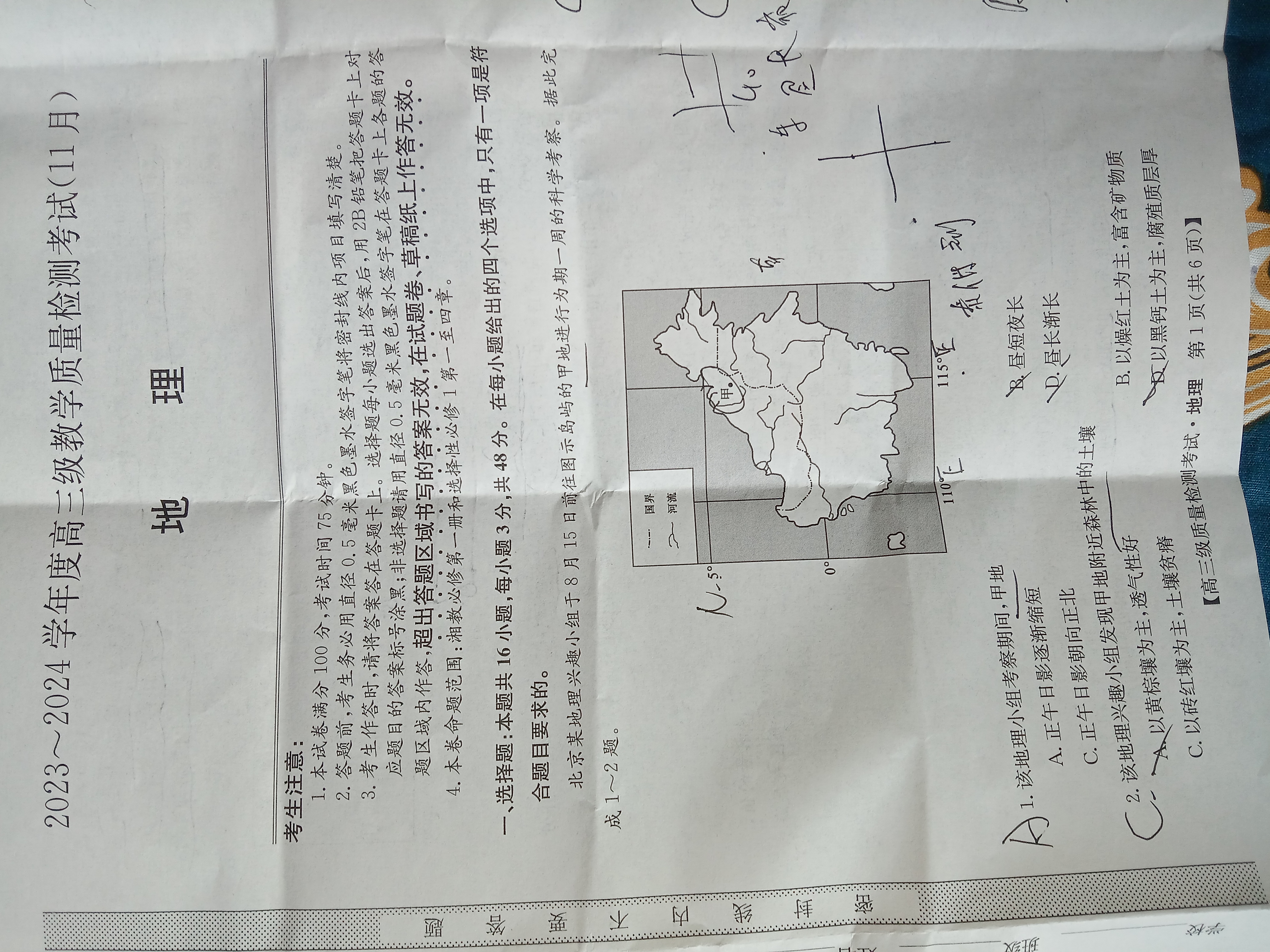 2023-2024衡水金卷先享题高三一轮复习单元检测卷地理重庆专版23试题