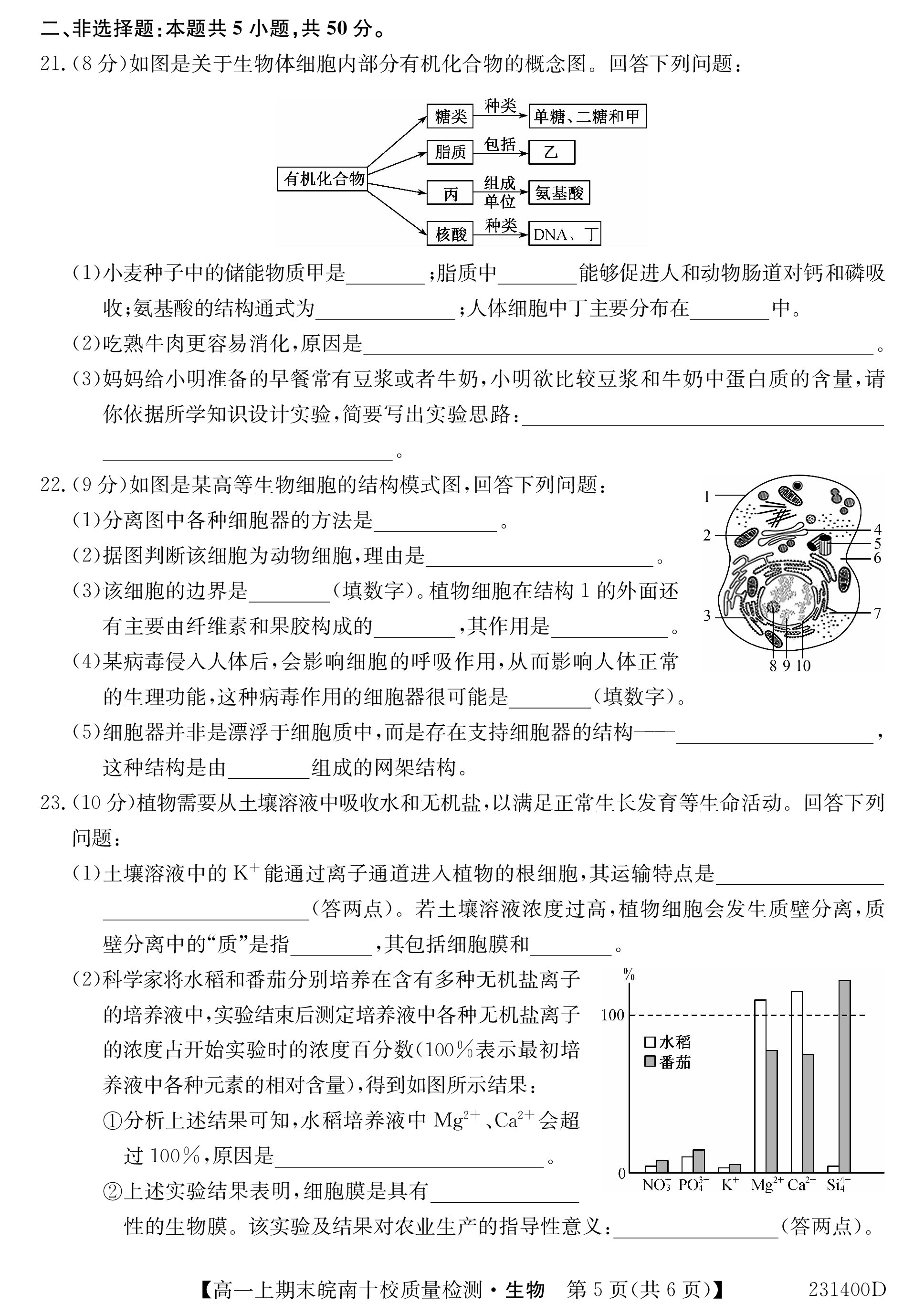 河南省八年级2023-2024学年度综合素养评估（二）【R-PGZX C HEN】生物试卷答案