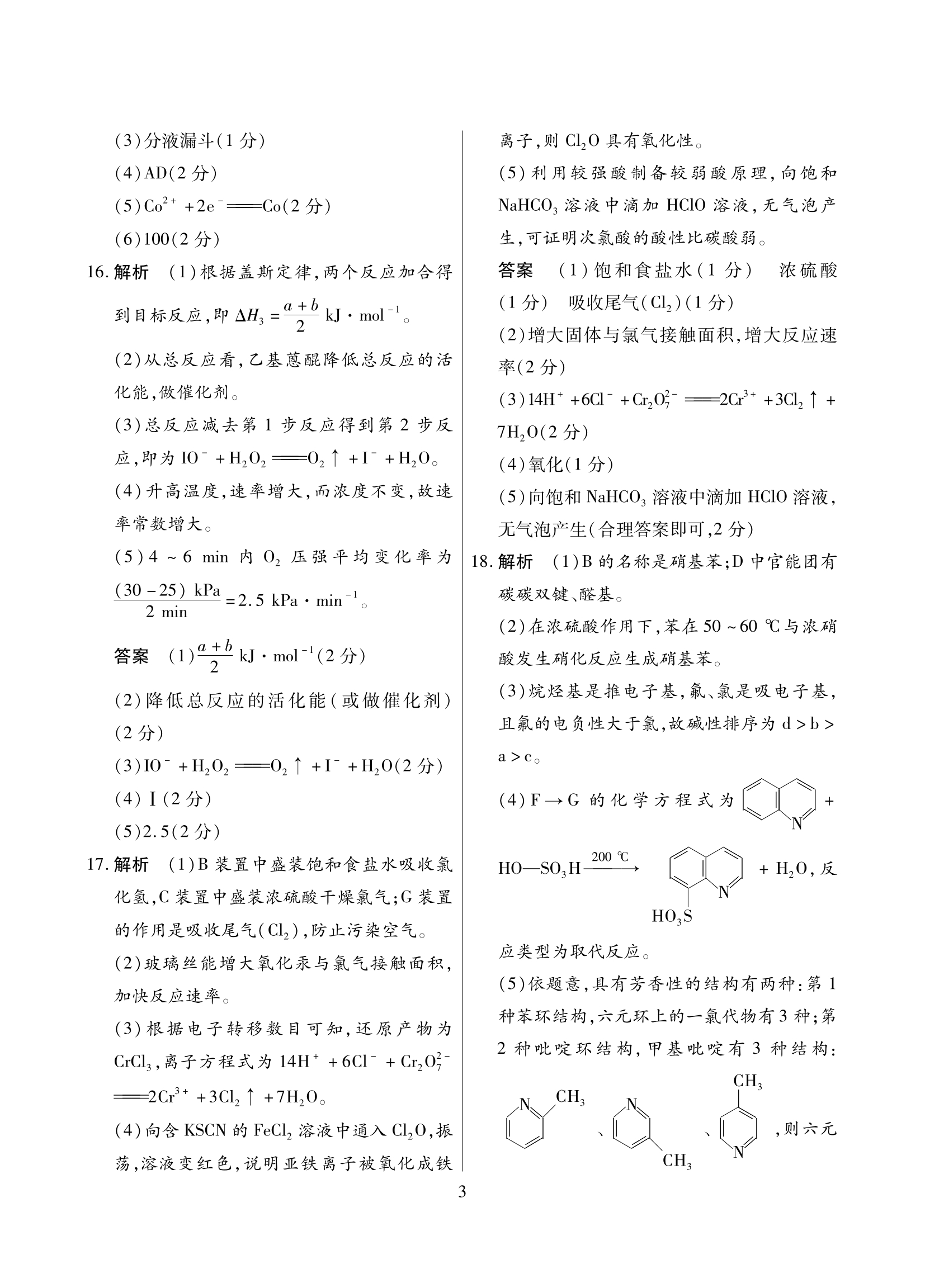 赤峰市高三年级11·20模拟考试试题化学试题