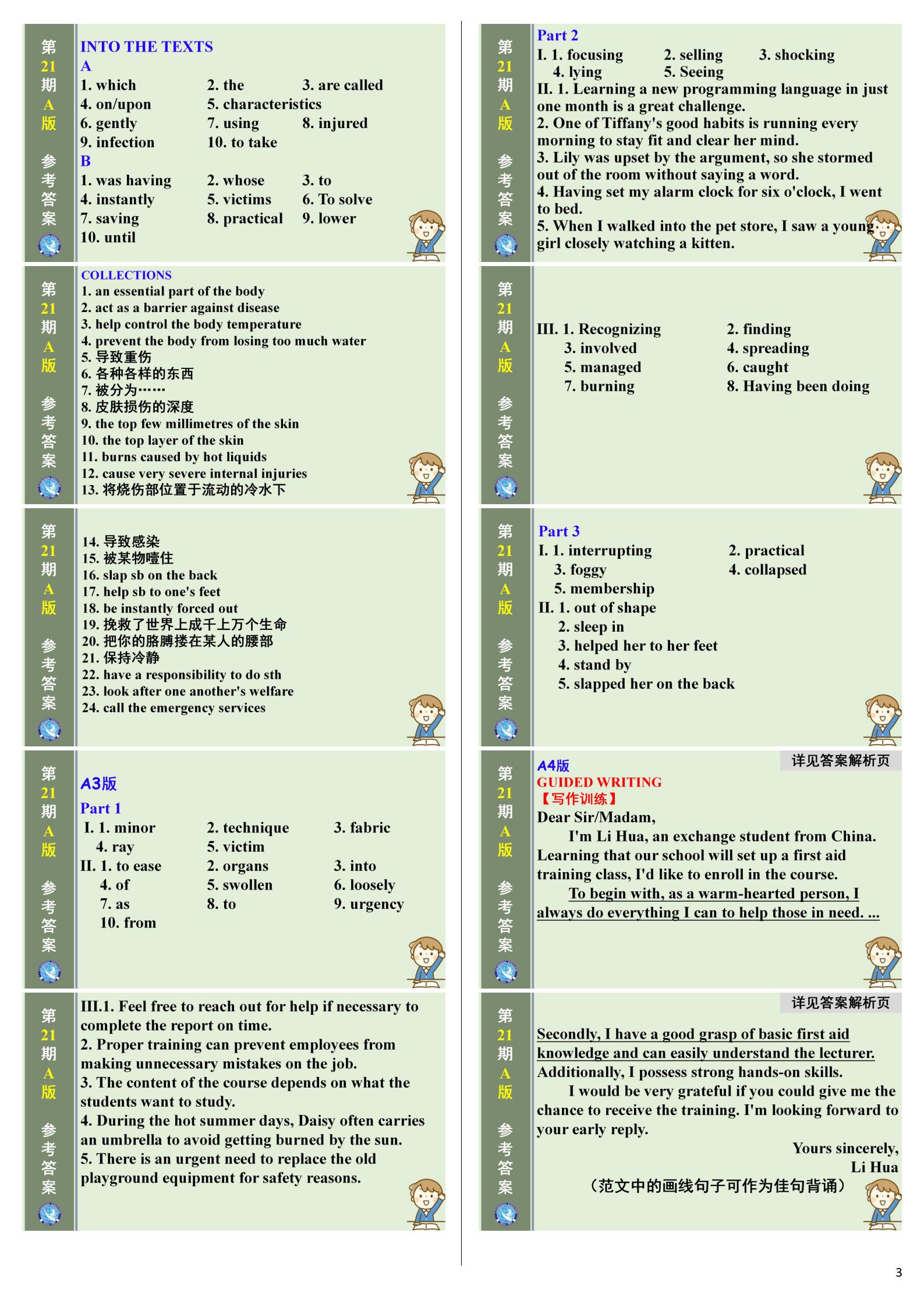 [真题密卷]2024-2025学年度学科素养月度测评(二)2英语答案