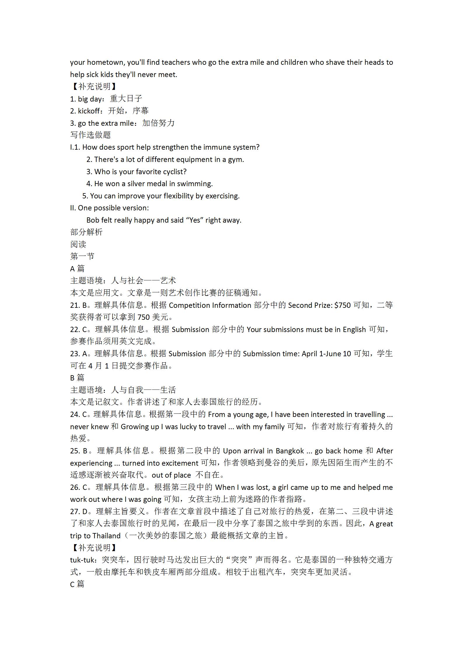 江西省2025届高三金太阳7月联考(无标识)英语答案