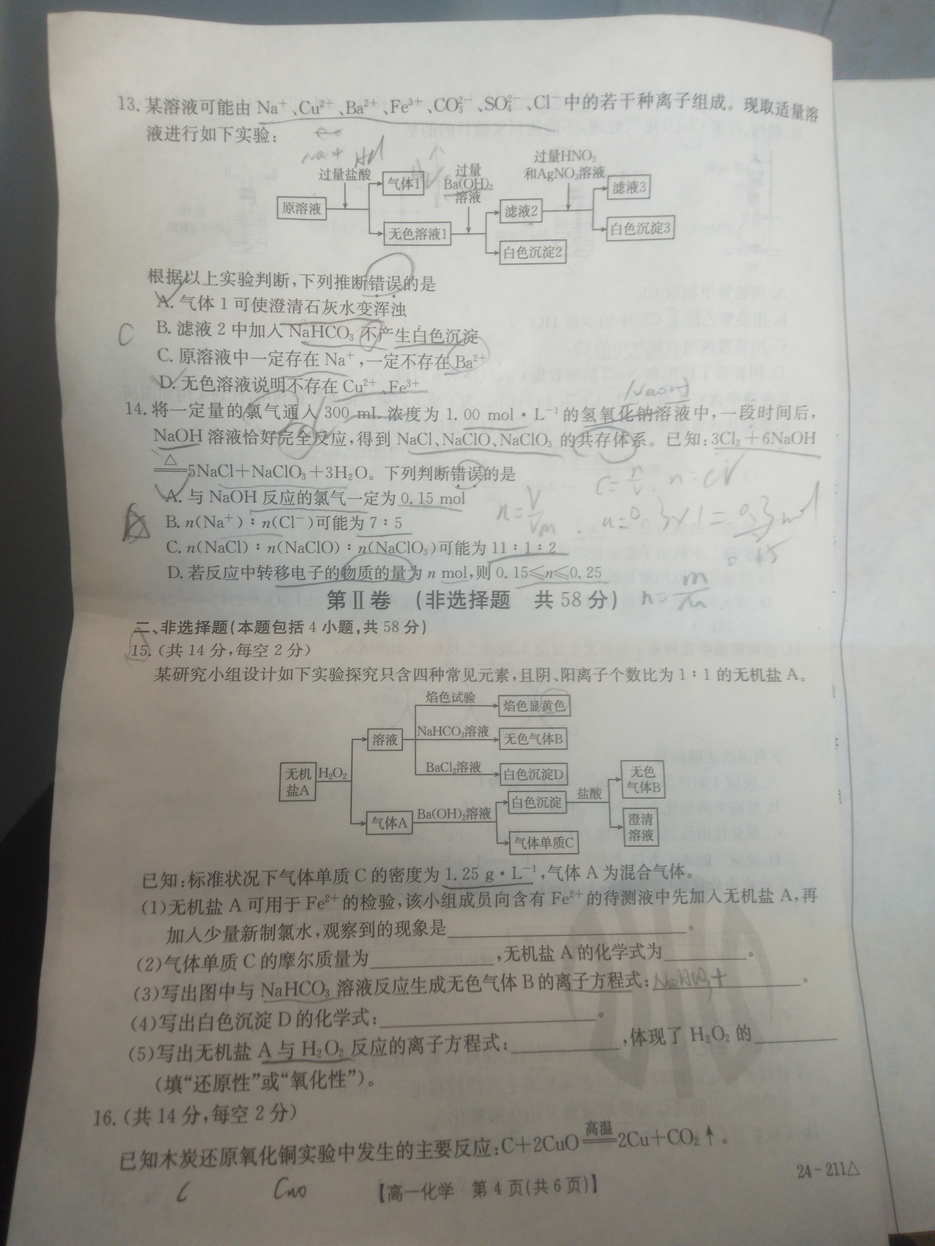 耀正文化 2024届名校名师测评卷(四)4化学试题