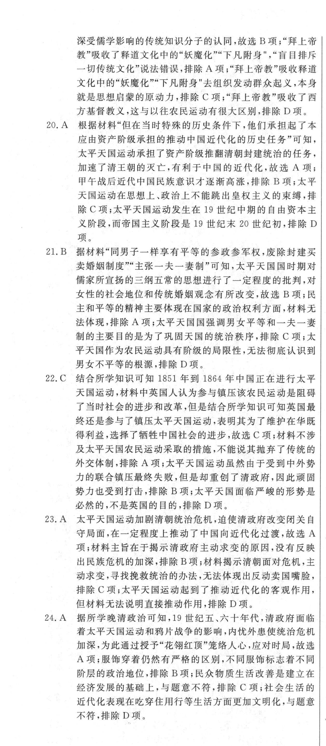 2024届高三全国100所名校AB测试示范卷·历史[24·G3AB(新教材老高考)·历史-R-必考-HUB]八试题