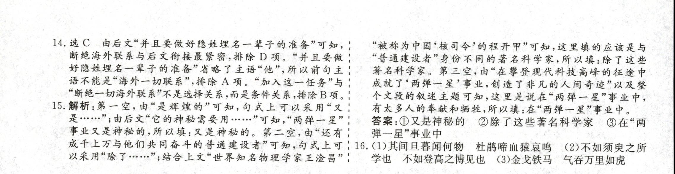 银川一中2024届高三届级第三次月考语文试题试卷答案答案