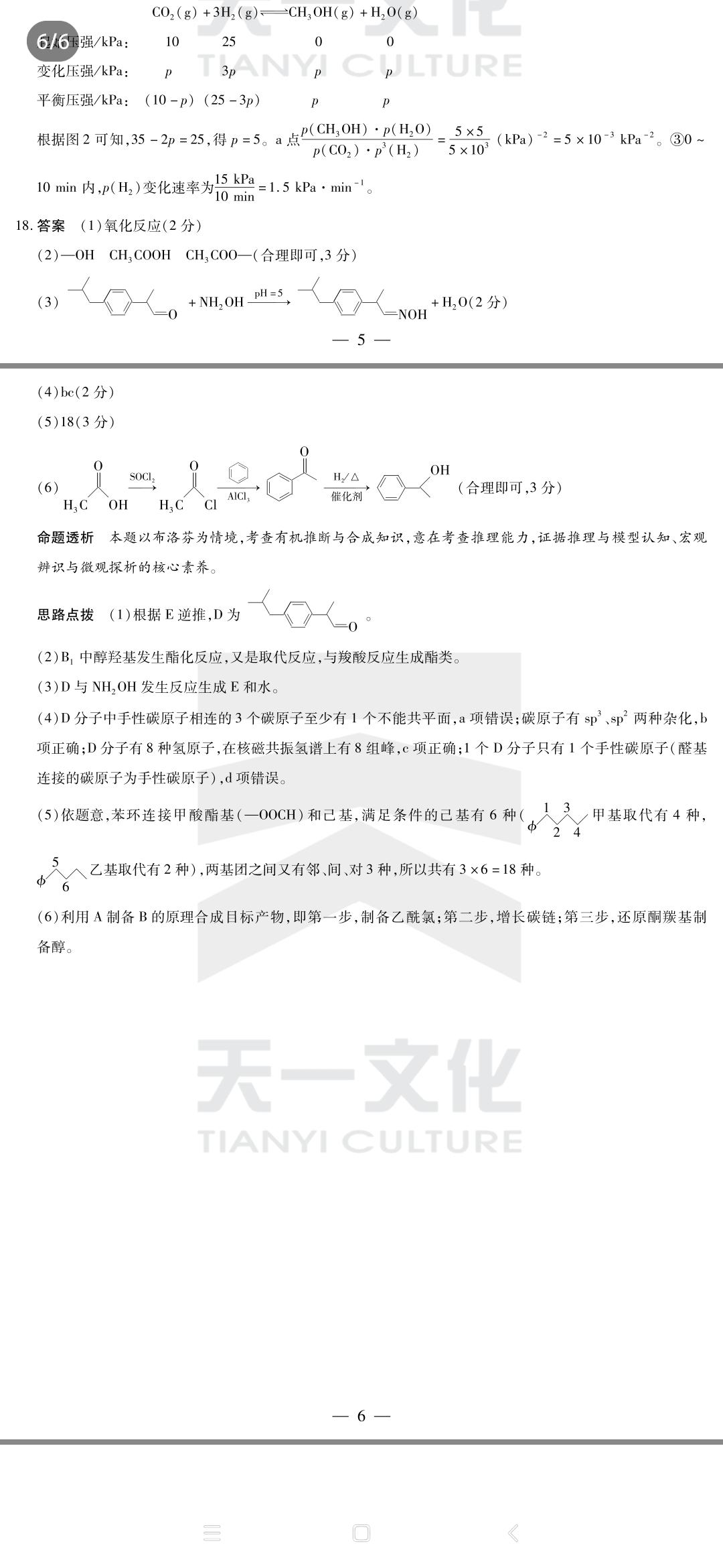 5湖北省2023年十堰市实验中学新生入学测试适应性模拟试题（二）化学