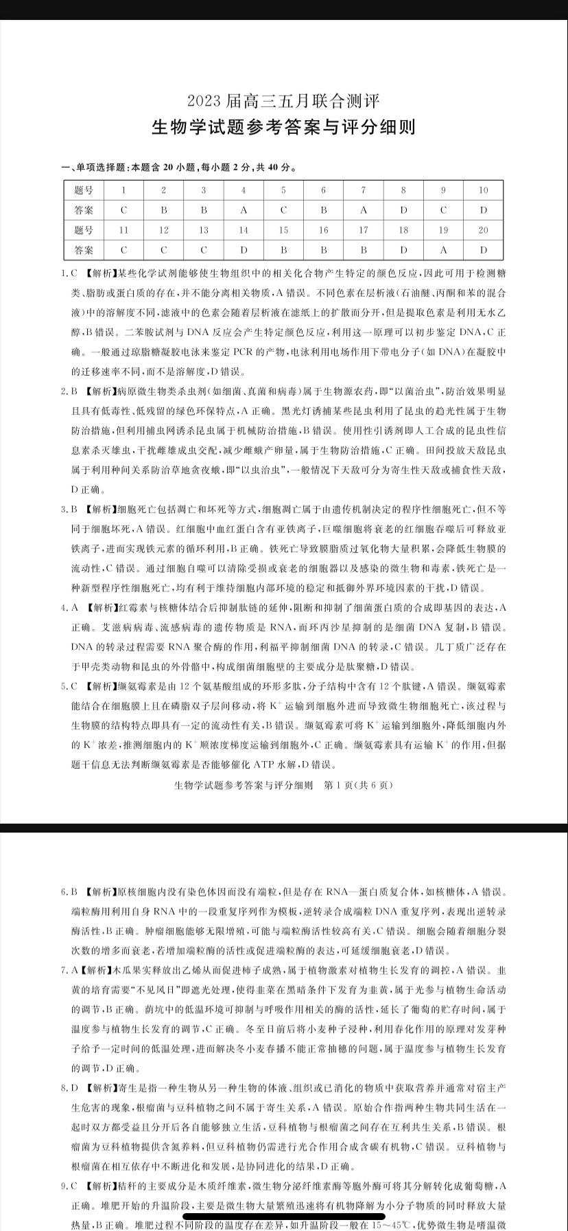 2024届杭州一模高三10月联考生物试卷答案