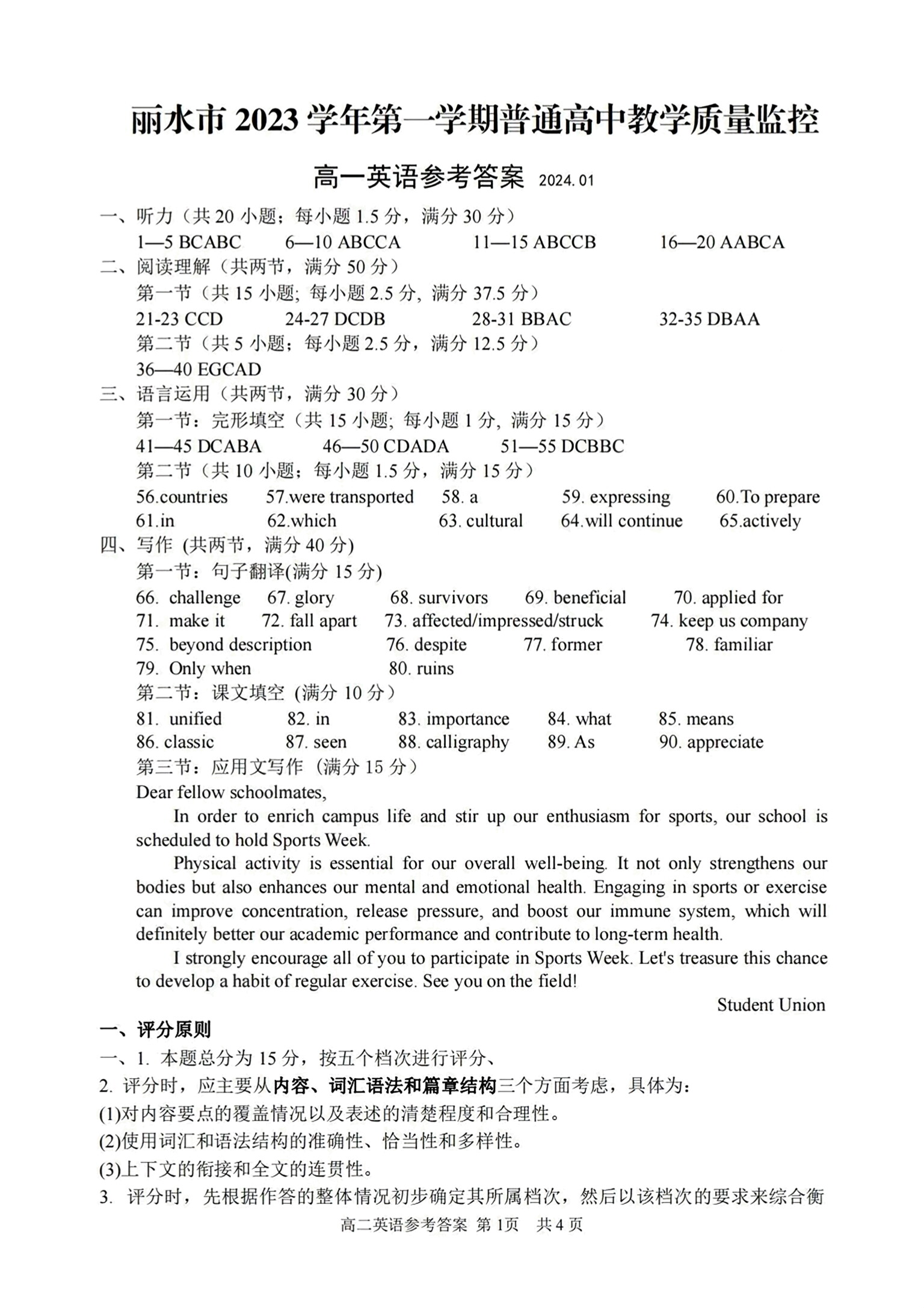 高三2024年普通高等学校招生全国统一考试样卷(六)6英语试题