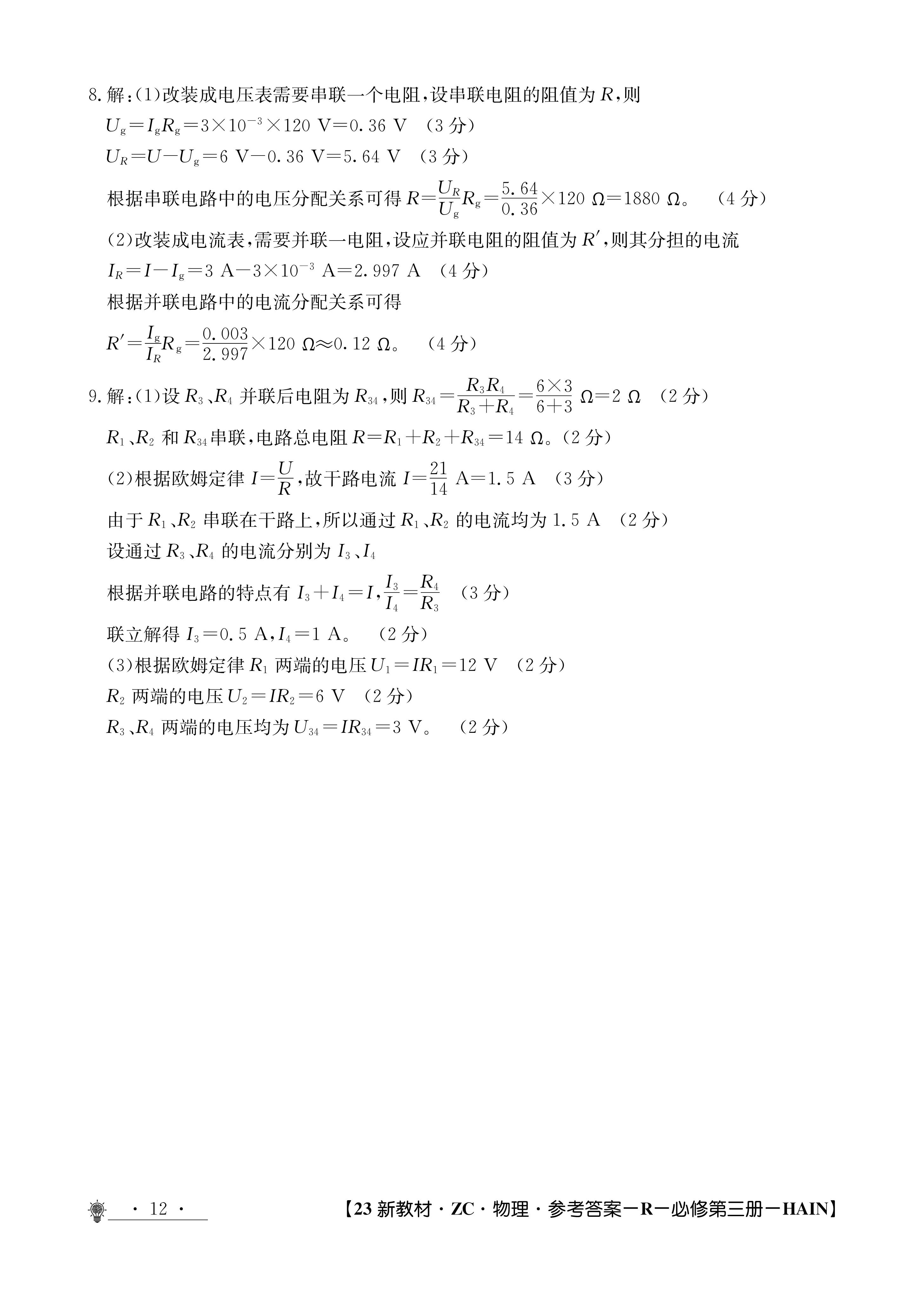 [九师联盟]2023~2024学年高三核心模拟卷(上)·(一)1物理试题