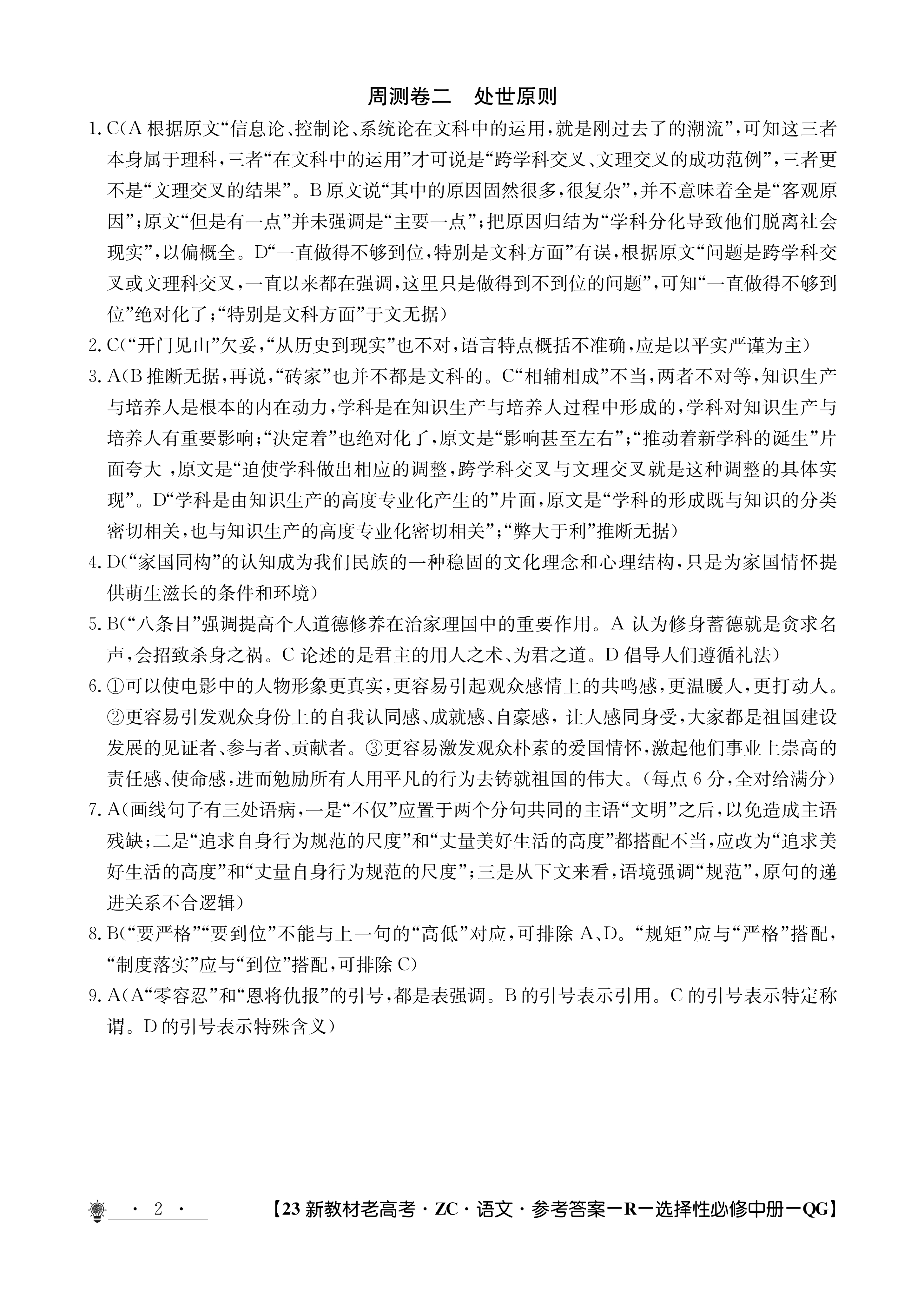 2024届名校大联盟·高三月考卷[新高考](一)1语文答案