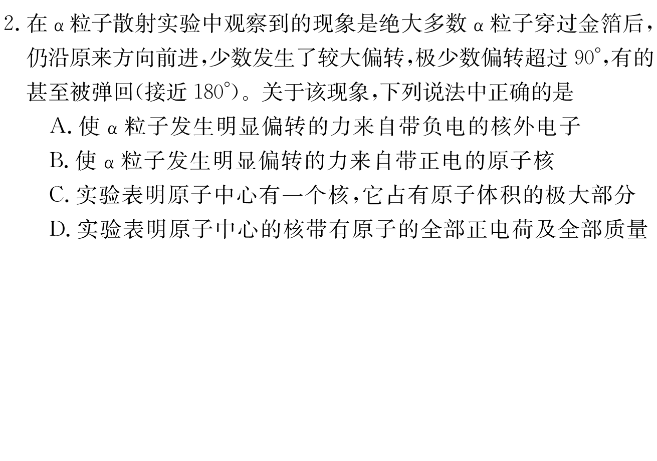 2024届广西名校高考模拟试卷第二次摸底考试x物理试卷答案