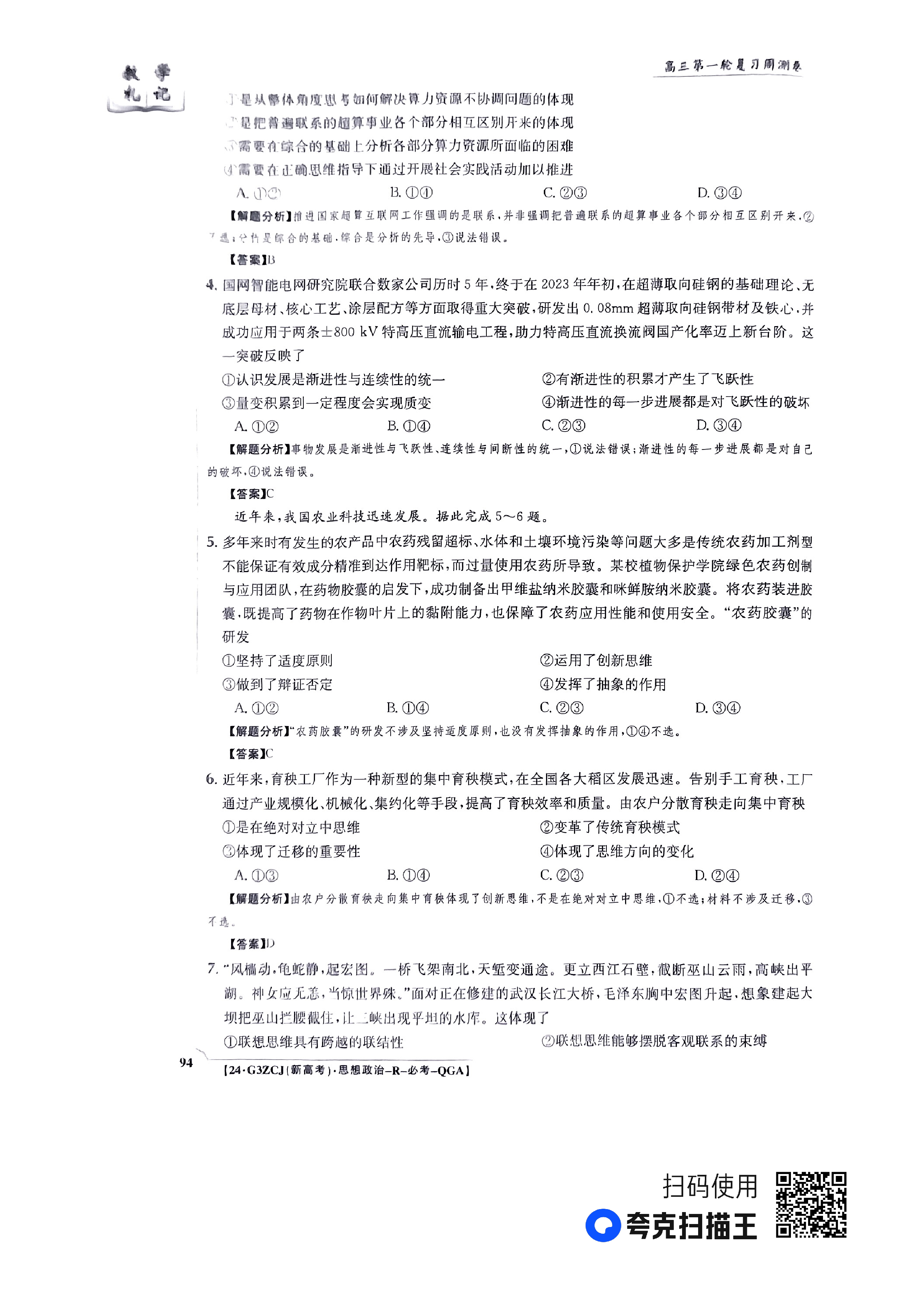 2024年衡水金卷先享题分科综合卷 老高考政治三答案