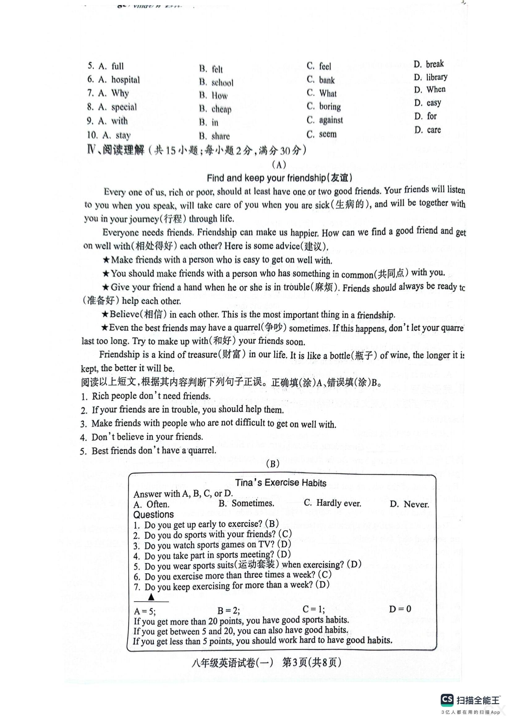 河南省2024-2025学年度第一学期八年级第一次学情分析英语（NJB）试题