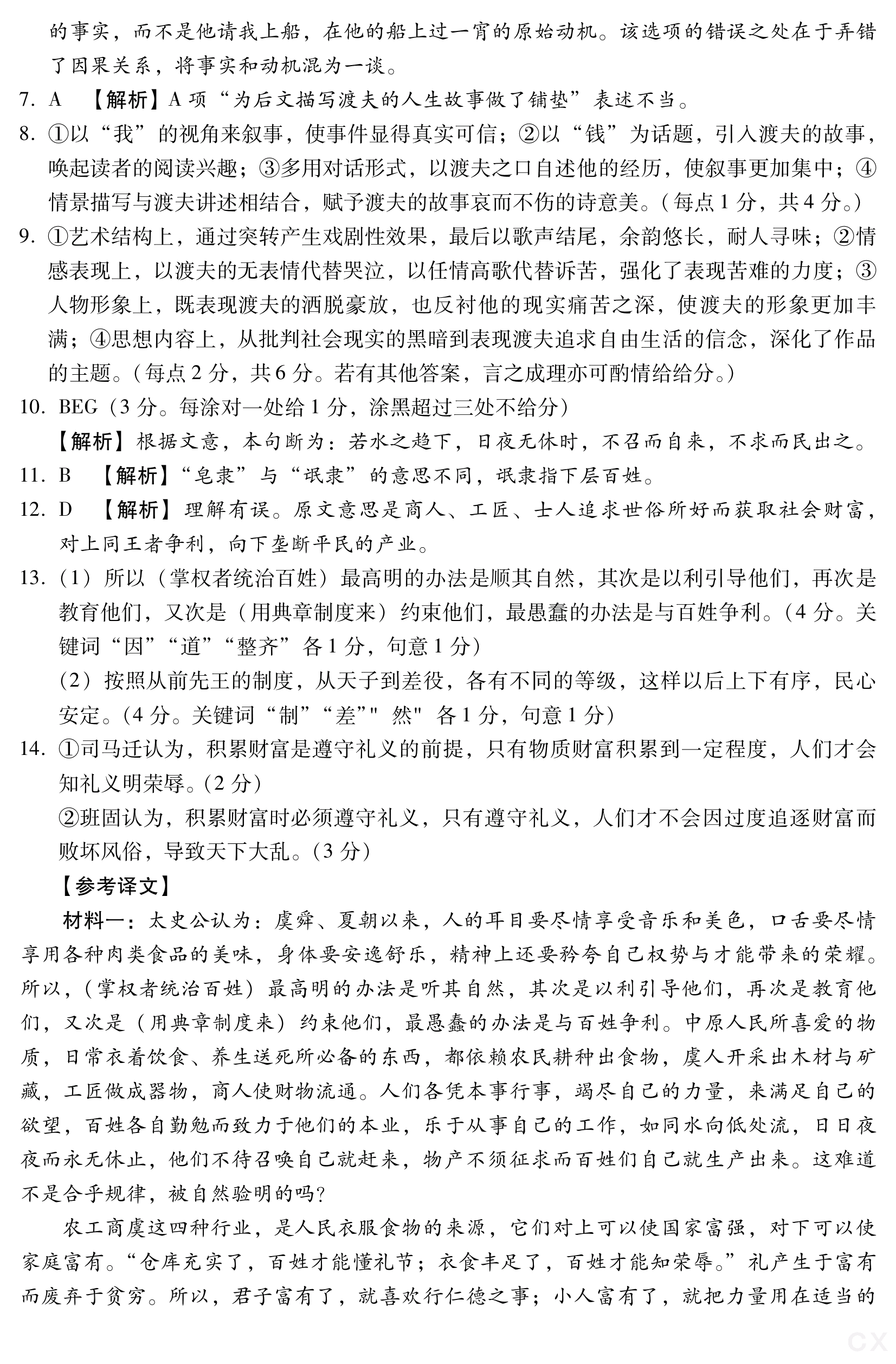 炎德·英才大联考湖南师大附中2025届高三月考试卷（二）语文答案