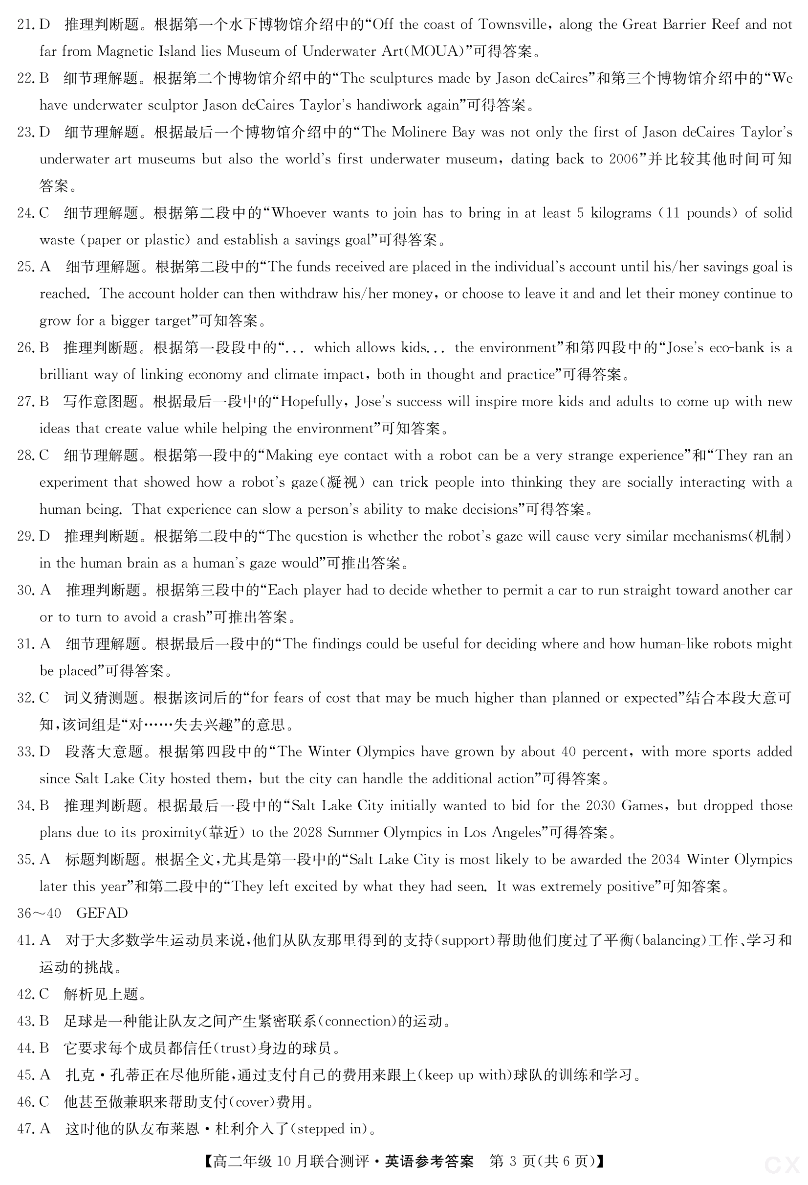 河北省2025届高三年级大数据应用调研联合测评(I)英语试题