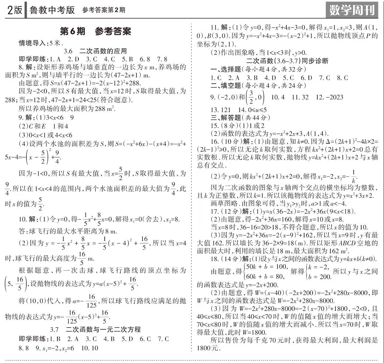 衡水金卷先享题2024答案数学分科综合卷 新教材乙卷A