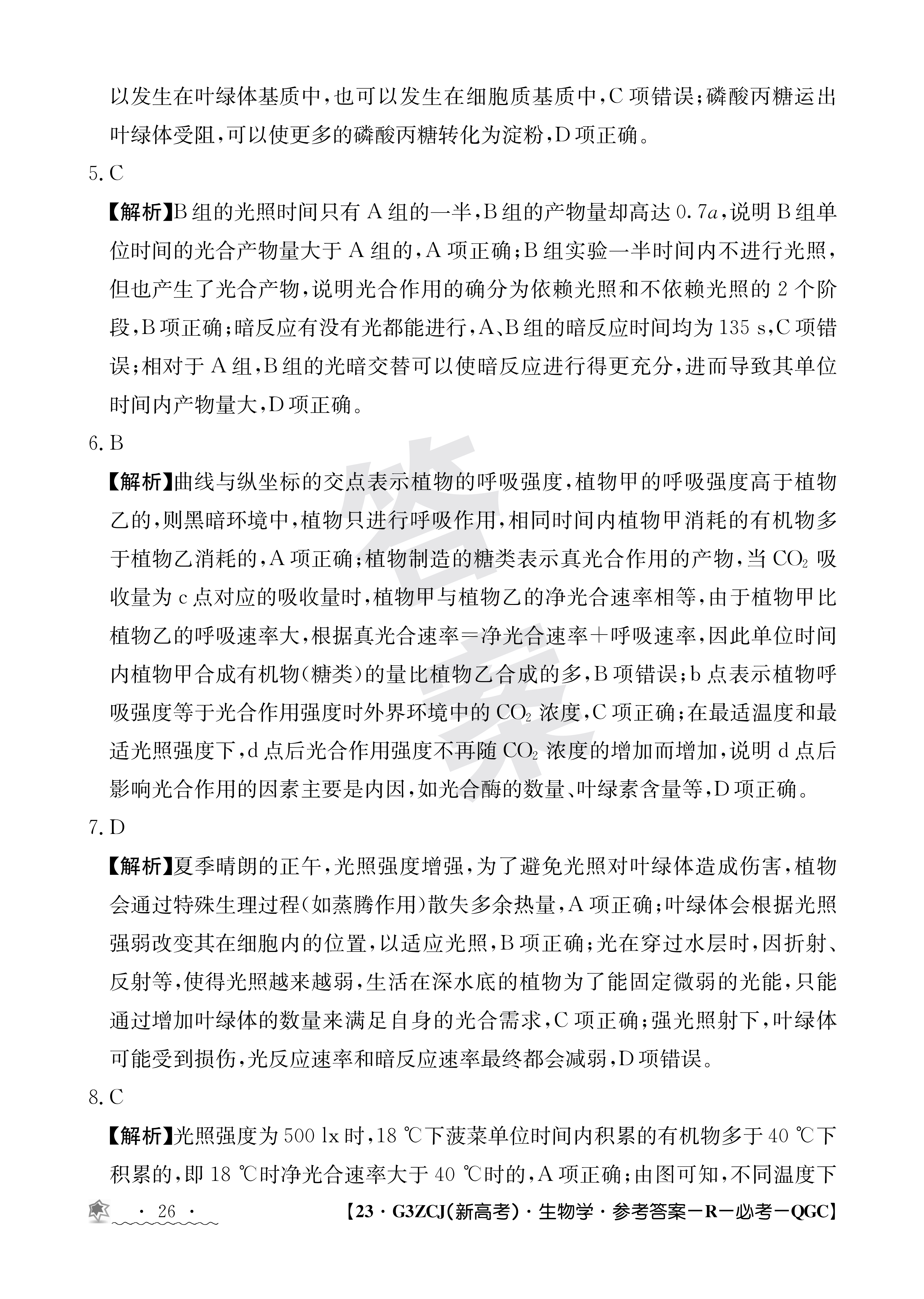 [百师联盟]2024届高三一轮复习联考(一)1 生物学(新教材75分钟)试题