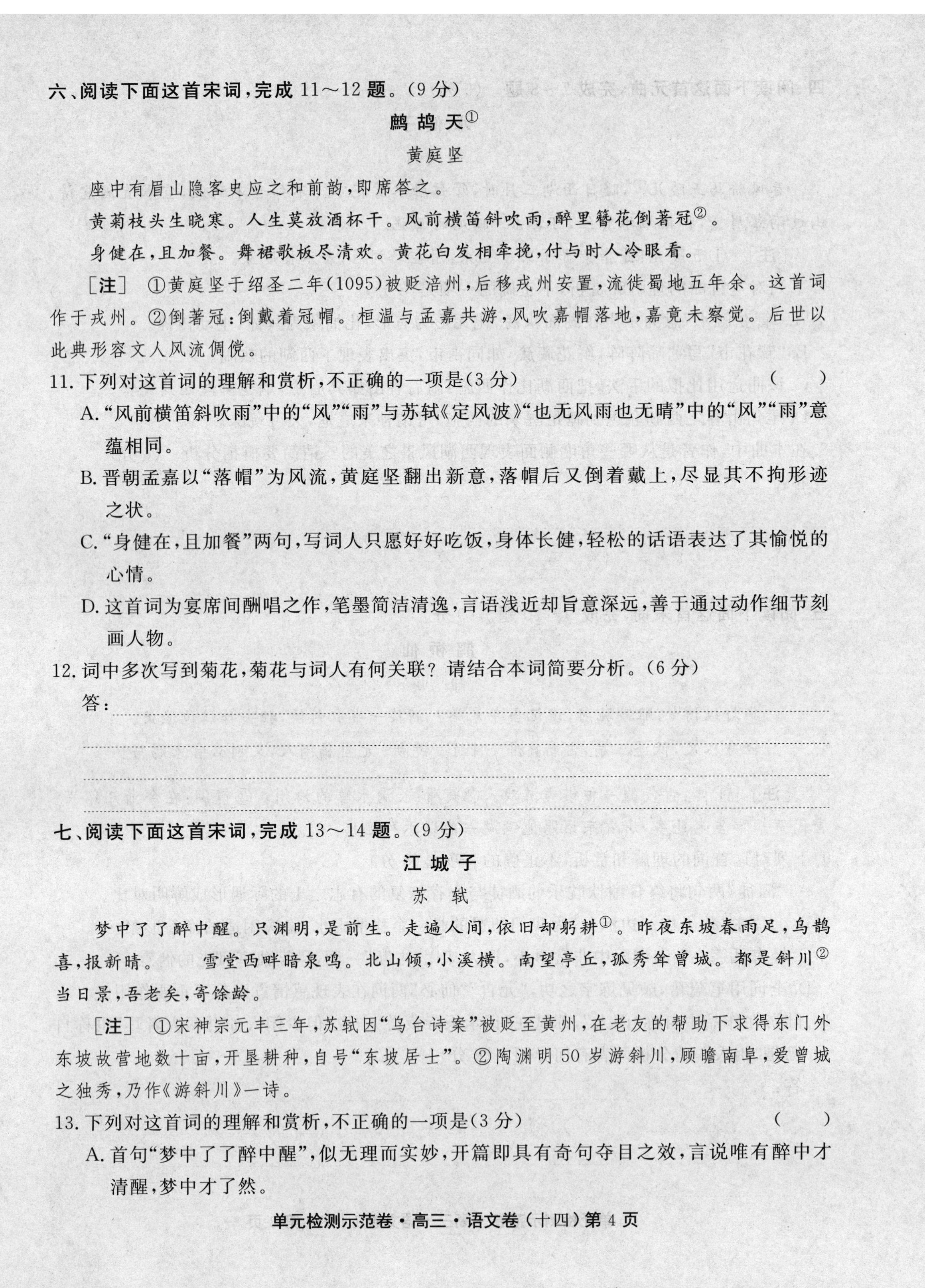 衡水金卷先享题 2023届调研卷 语文(全国乙卷B)(一)1试题