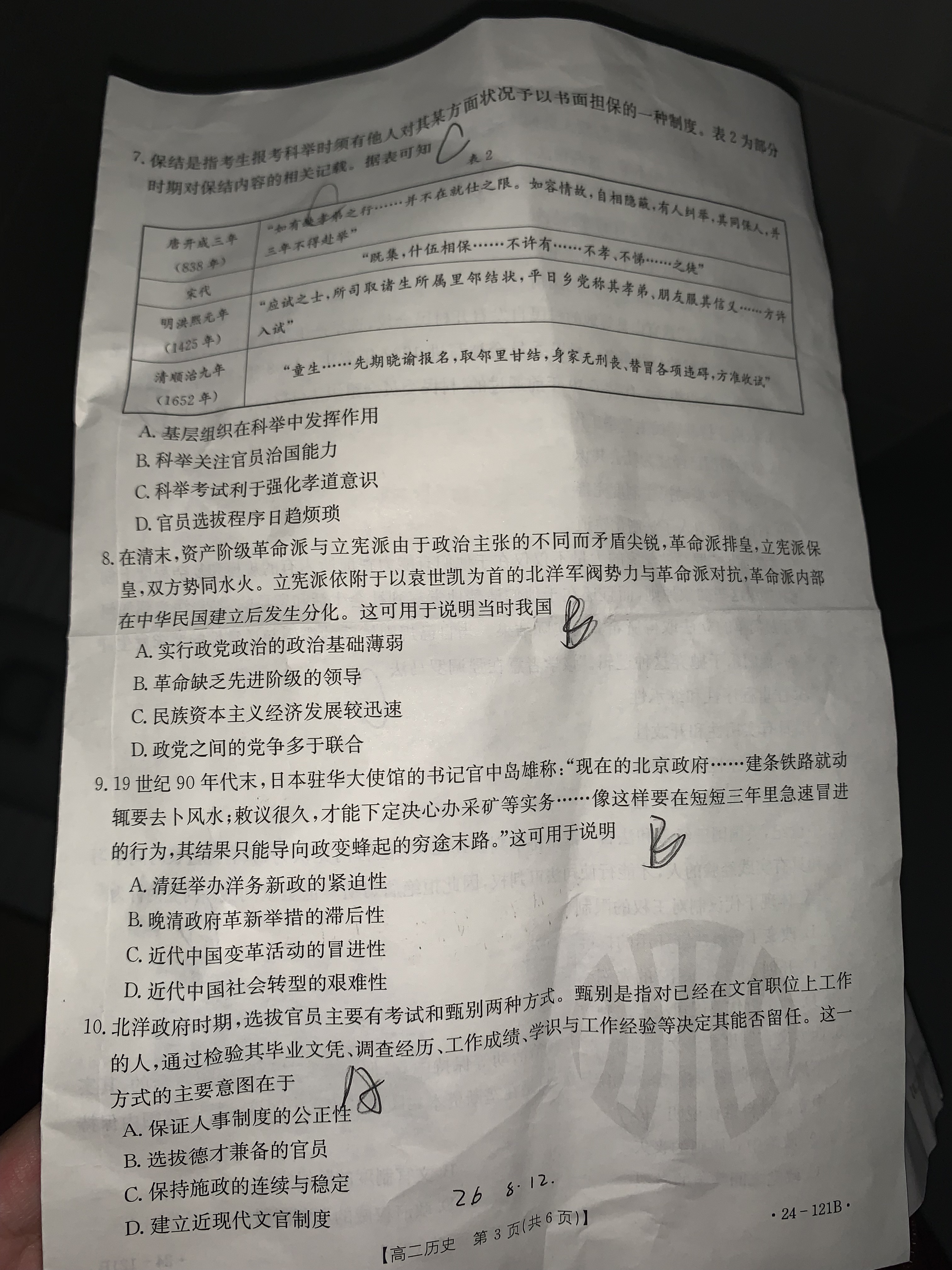 2024年高三全国100所名校单元测试示范卷24·G3DY·历史-R-必考-QG 历史(一)答案预览