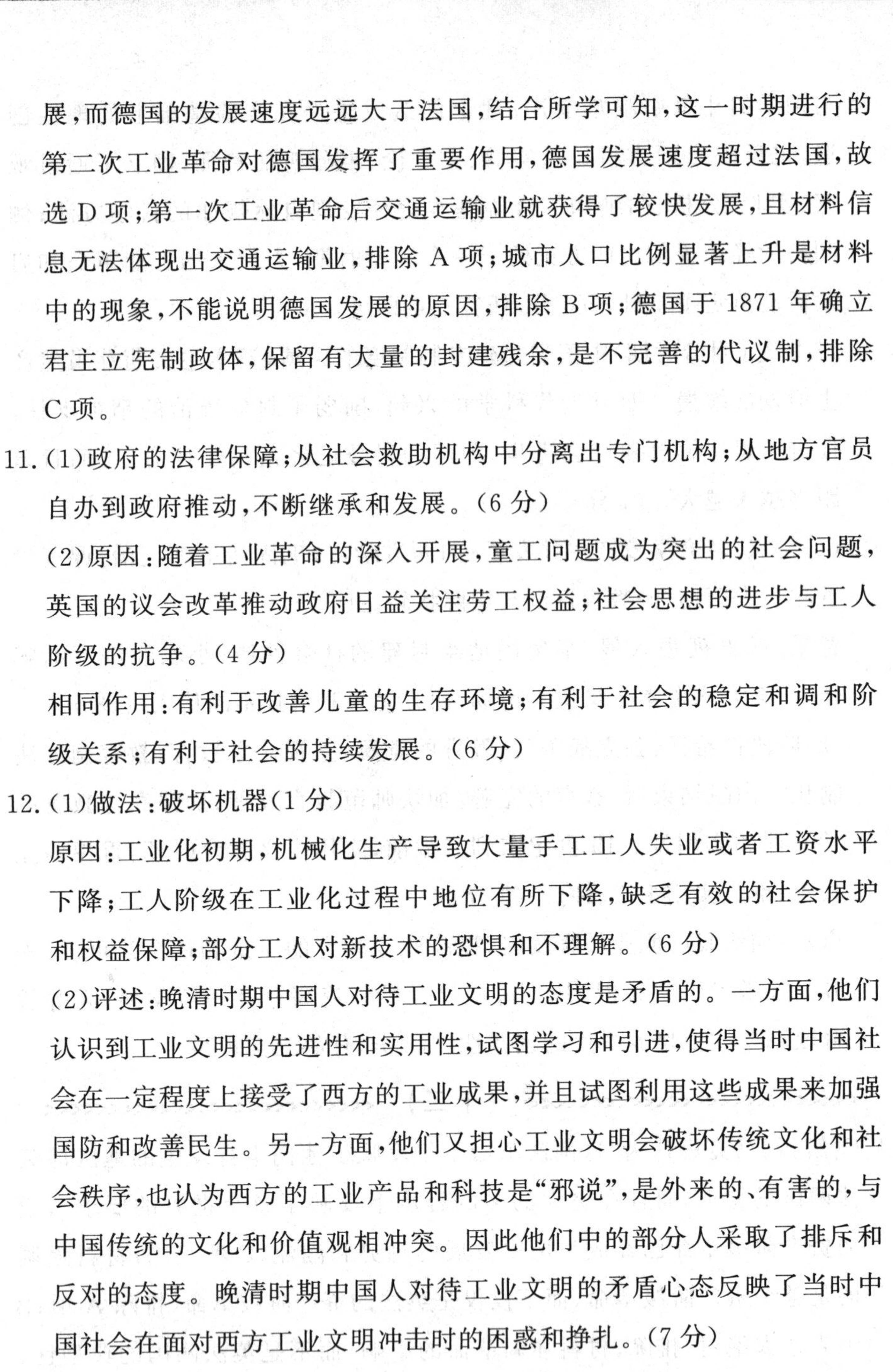 [桂柳文化]2025届高考桂柳鸿图模拟金卷(四)4历史答案