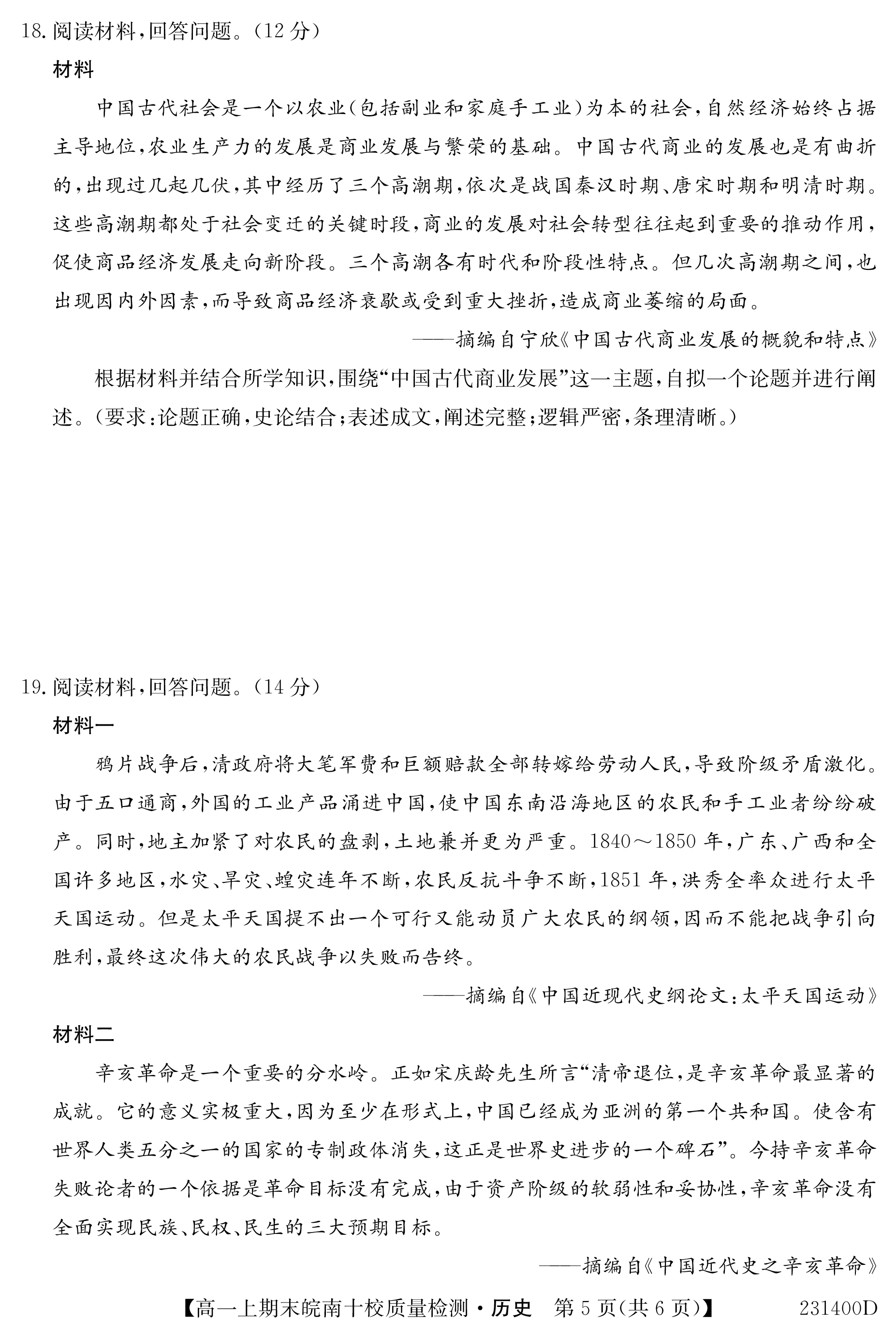 江西省2024届高三名校9月联合测评历史试题