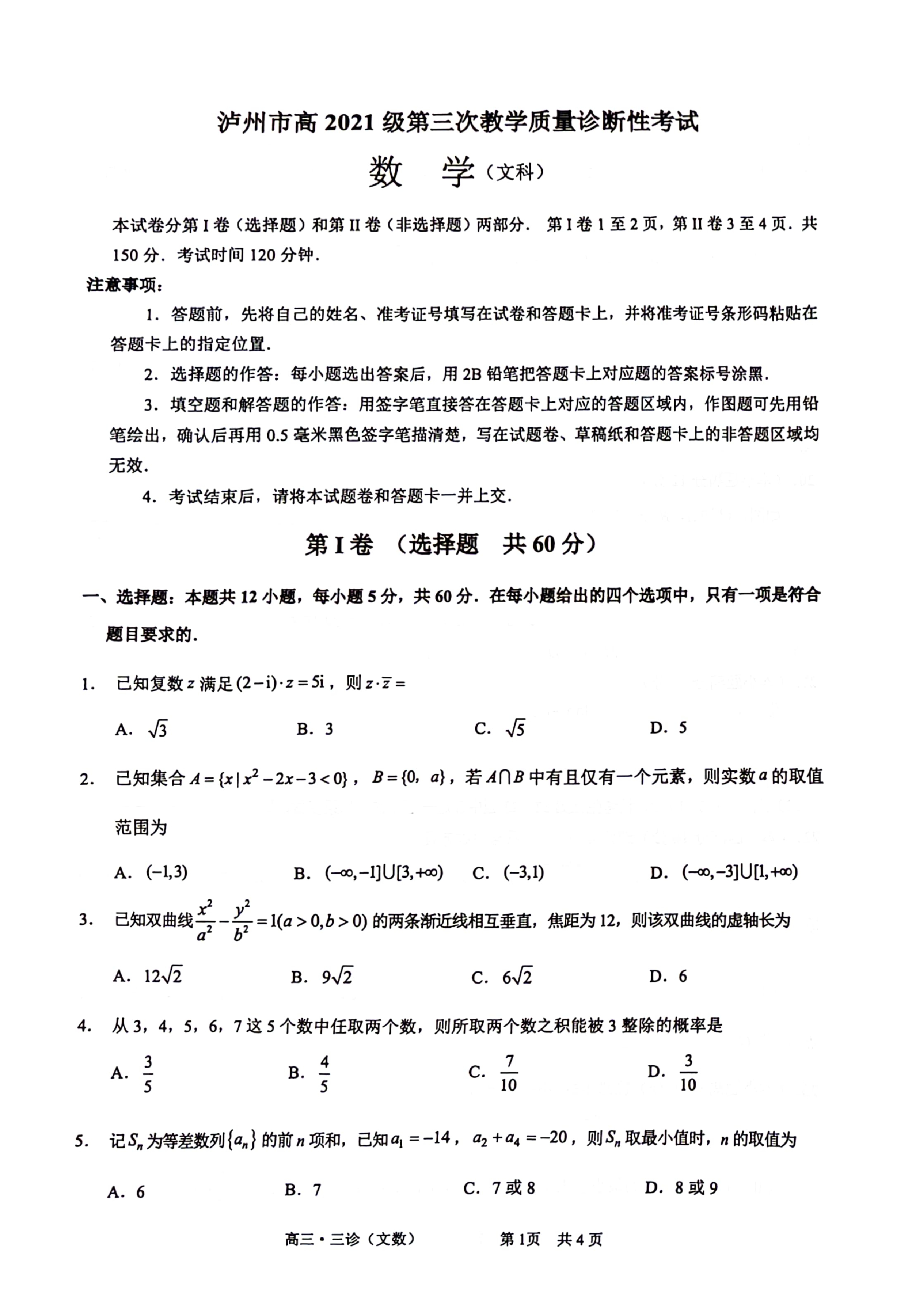 2024届衡水金卷先享题 压轴卷(JJ·A)文数(一)1答案