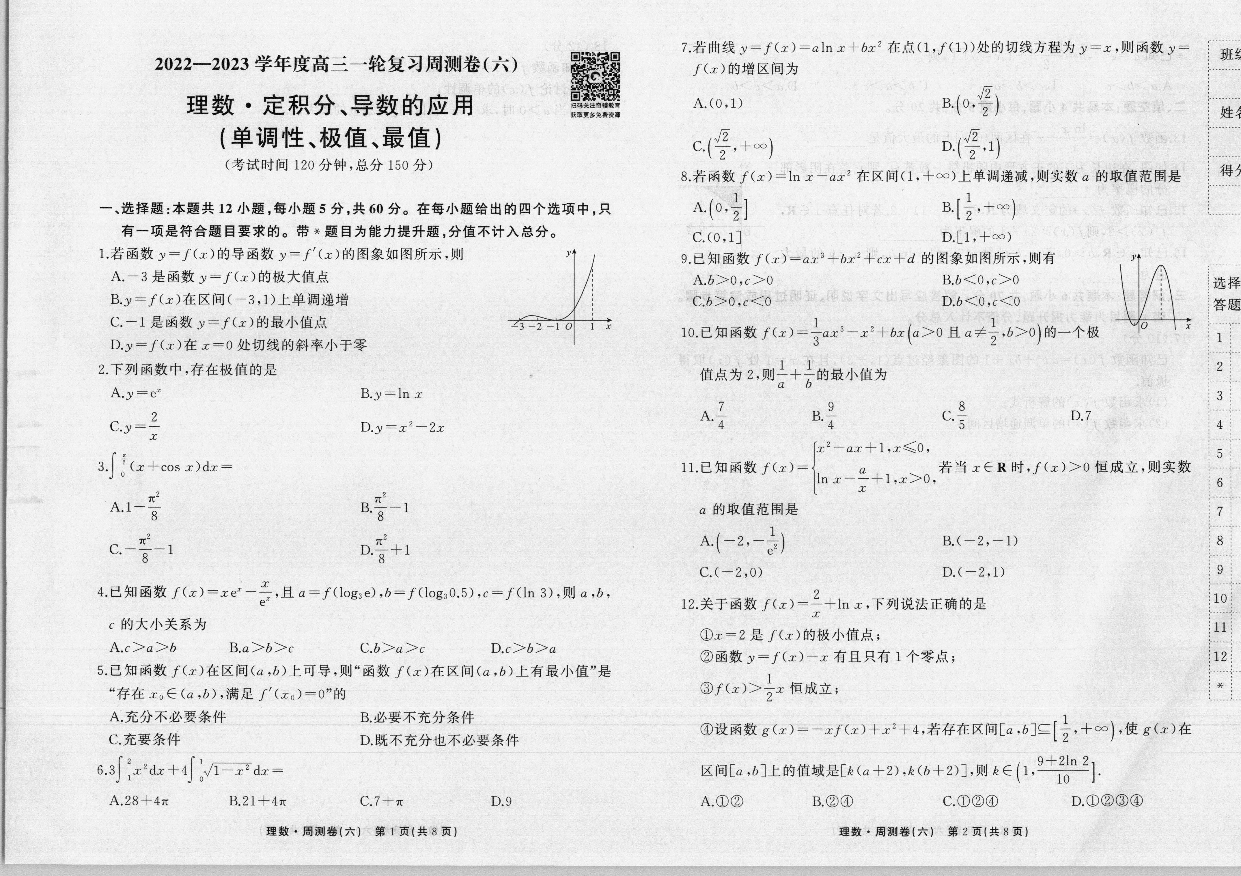衡水金卷先享题 2023届调研卷 理数(全国乙卷A)(一)1答案