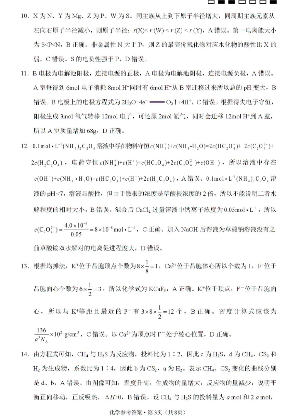 炎德英才大联考长沙市一中2024届高三月考试卷(五)化学第十五题