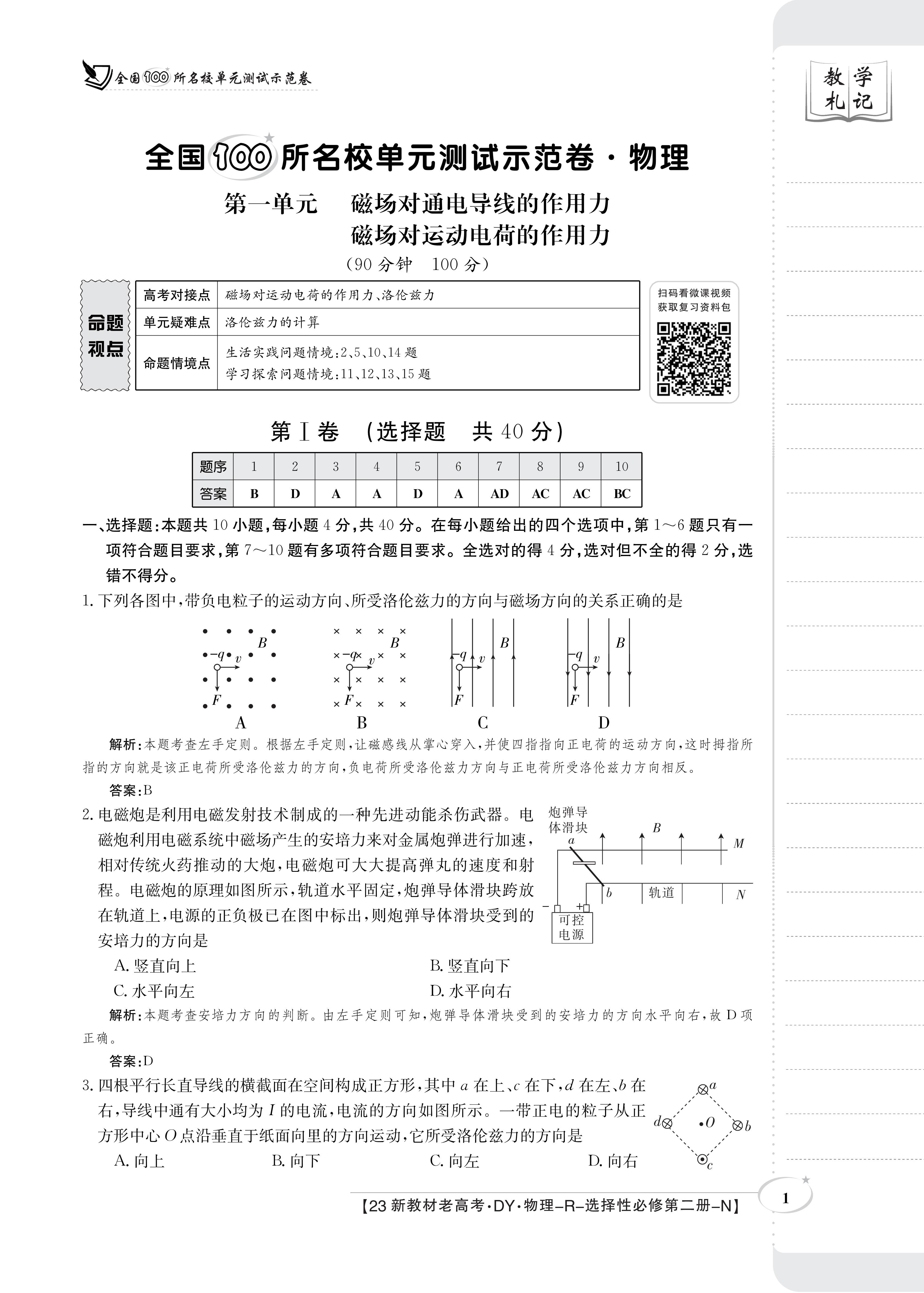 [百师联盟]2024届高三一轮复习联考(一)1 物理(湖北卷)试题