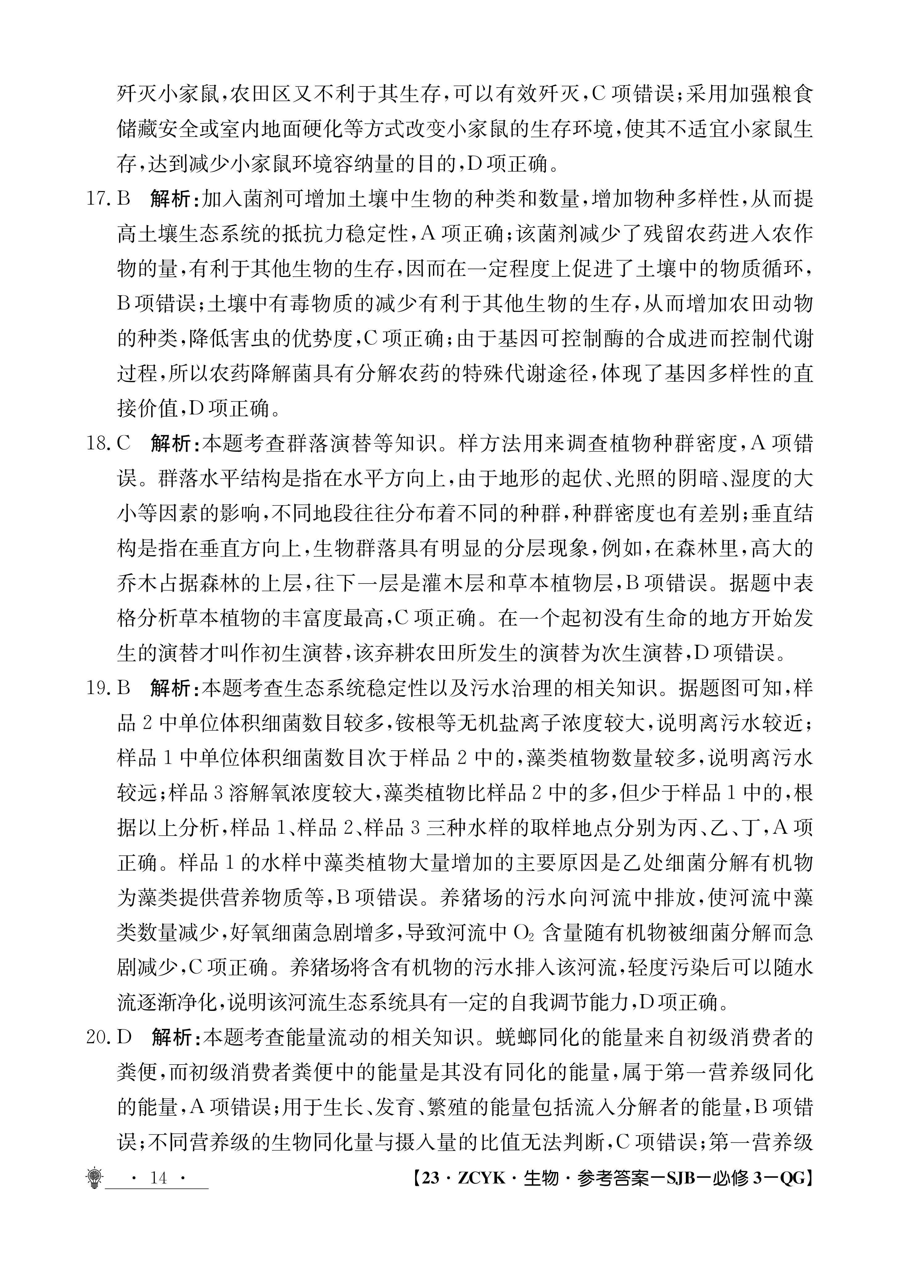 2023-2024学年安徽省八年级教学质量检测(一)生物答案