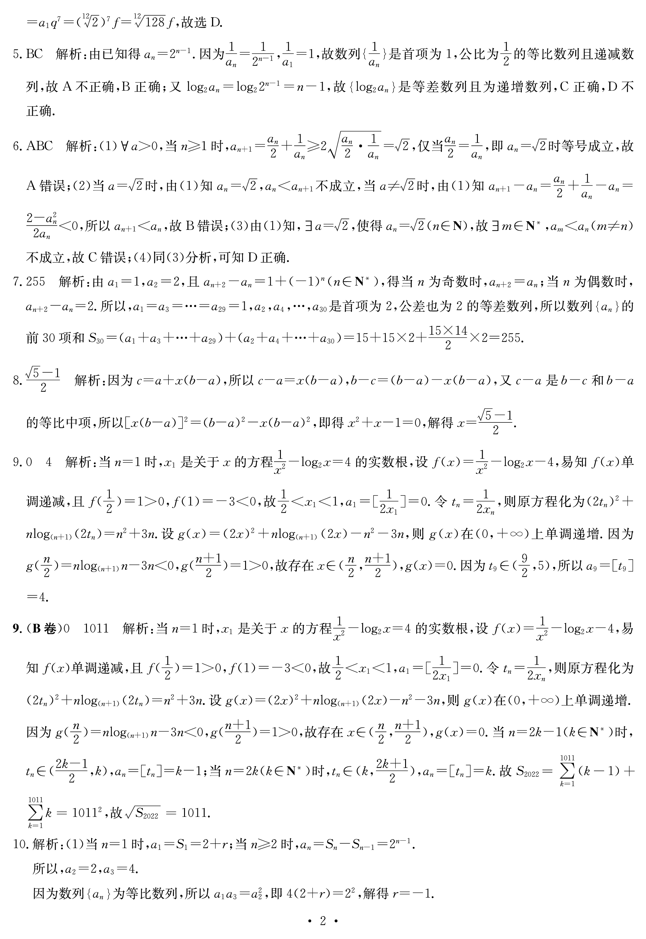 炎德文化数学2024年普通高等学校招生全国统一考试考前演练一答案