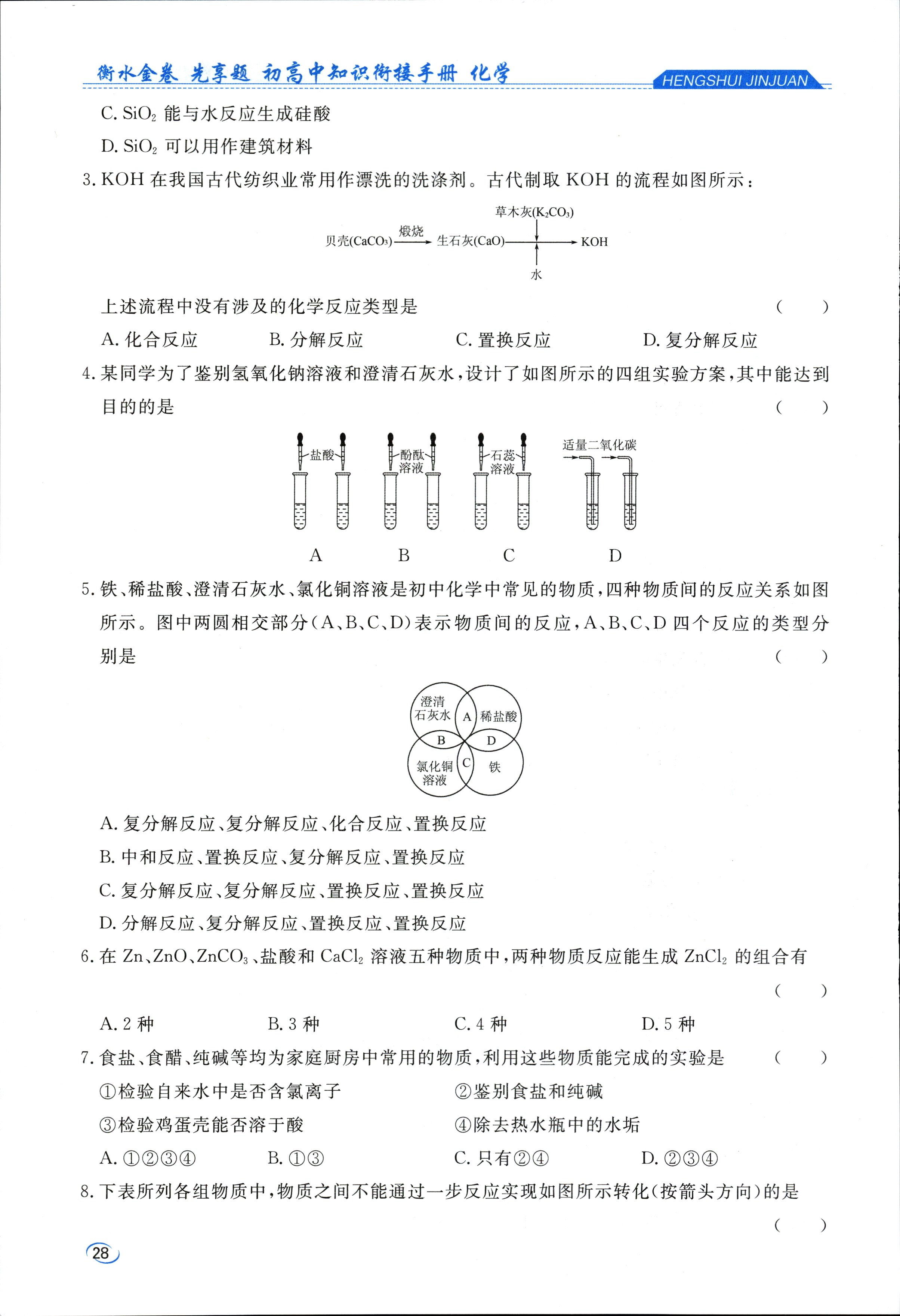 衡水金卷先享题2023-2024高三一轮复习单元检测卷(重庆专版)/化学(1-7)答案
