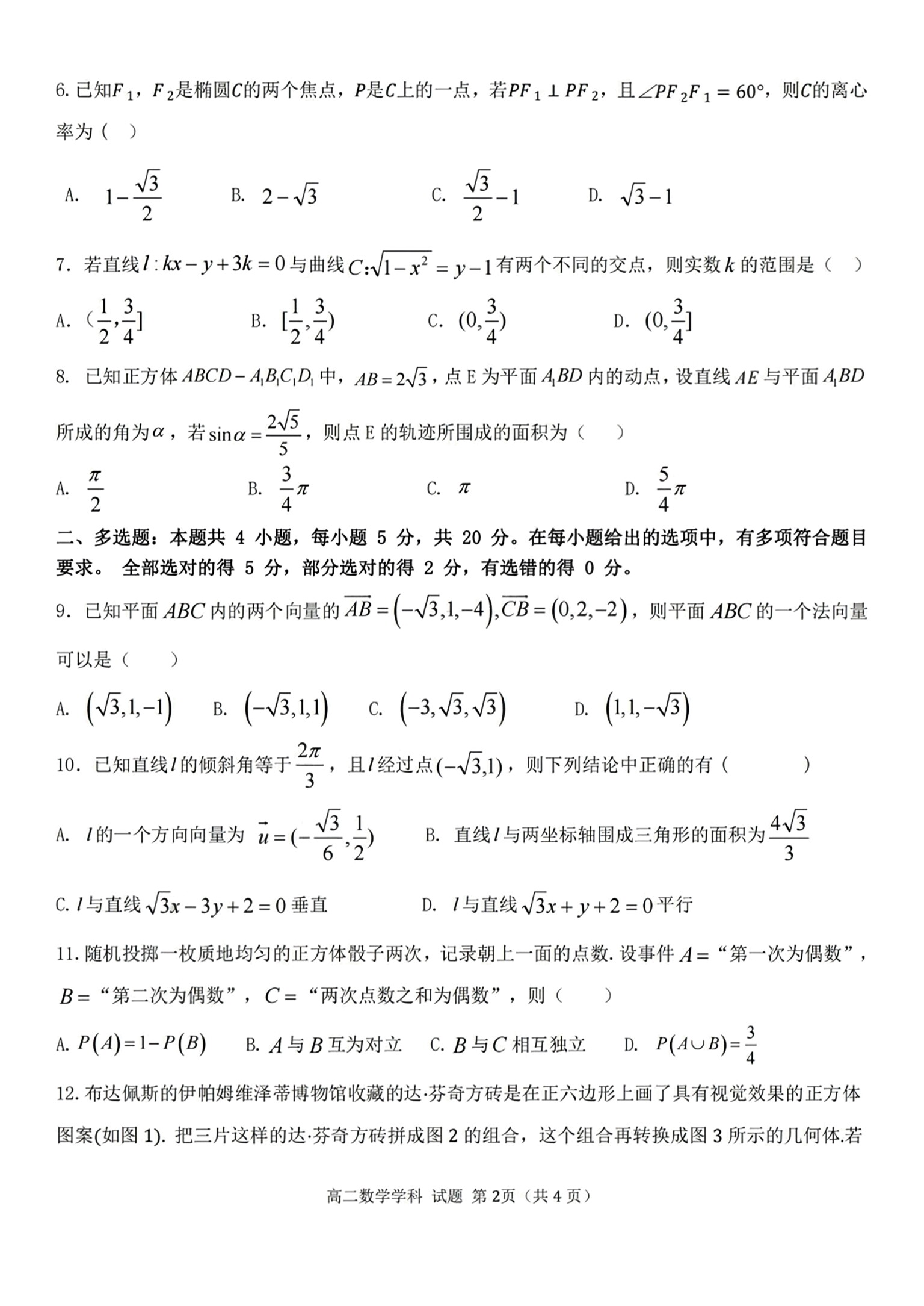 衡水金卷先享题2024答案数学分科综合卷 新教材乙卷A