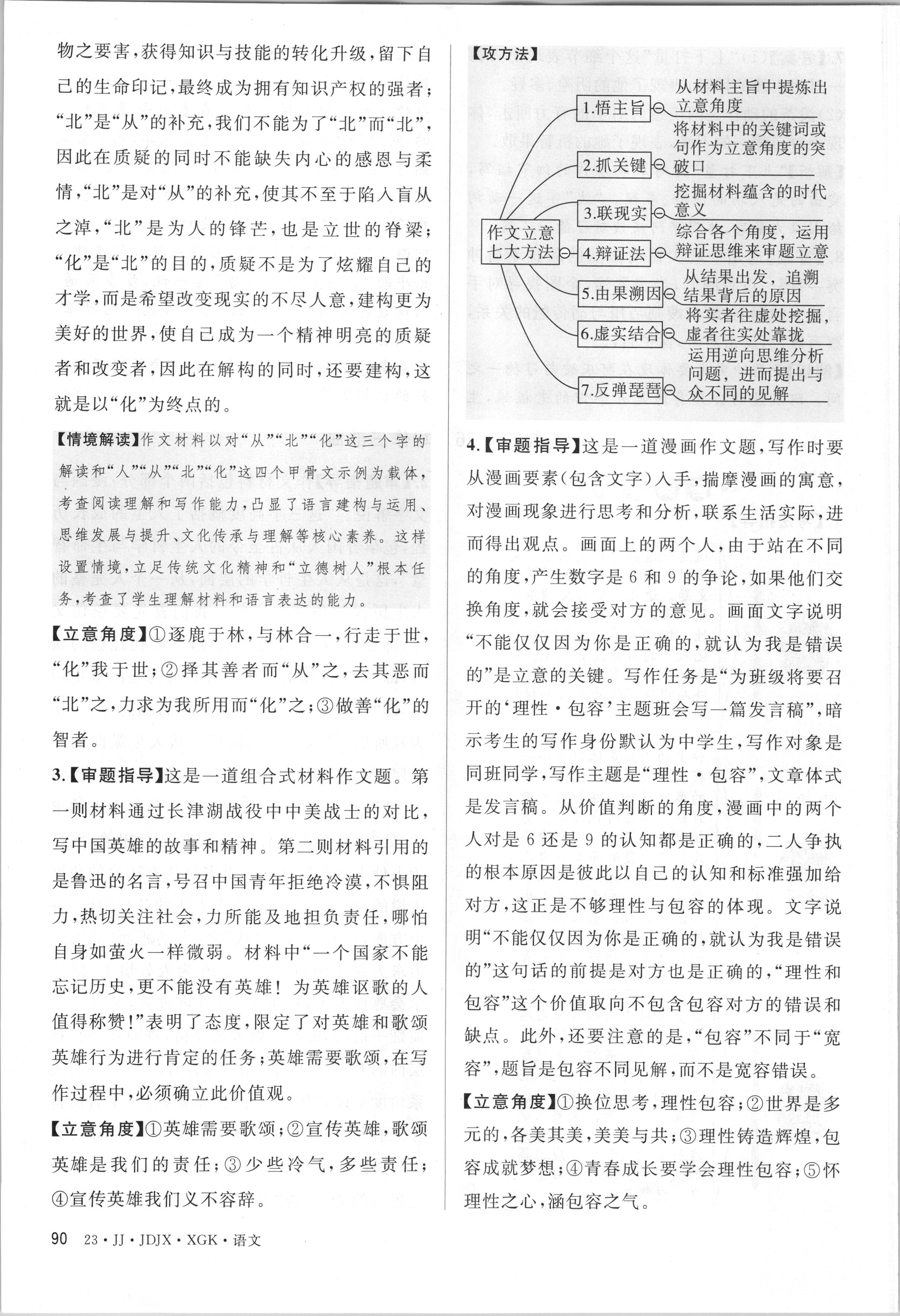 北师大版二年级上册语文教案《丁丁冬冬学识字(二)2》教学设计之一