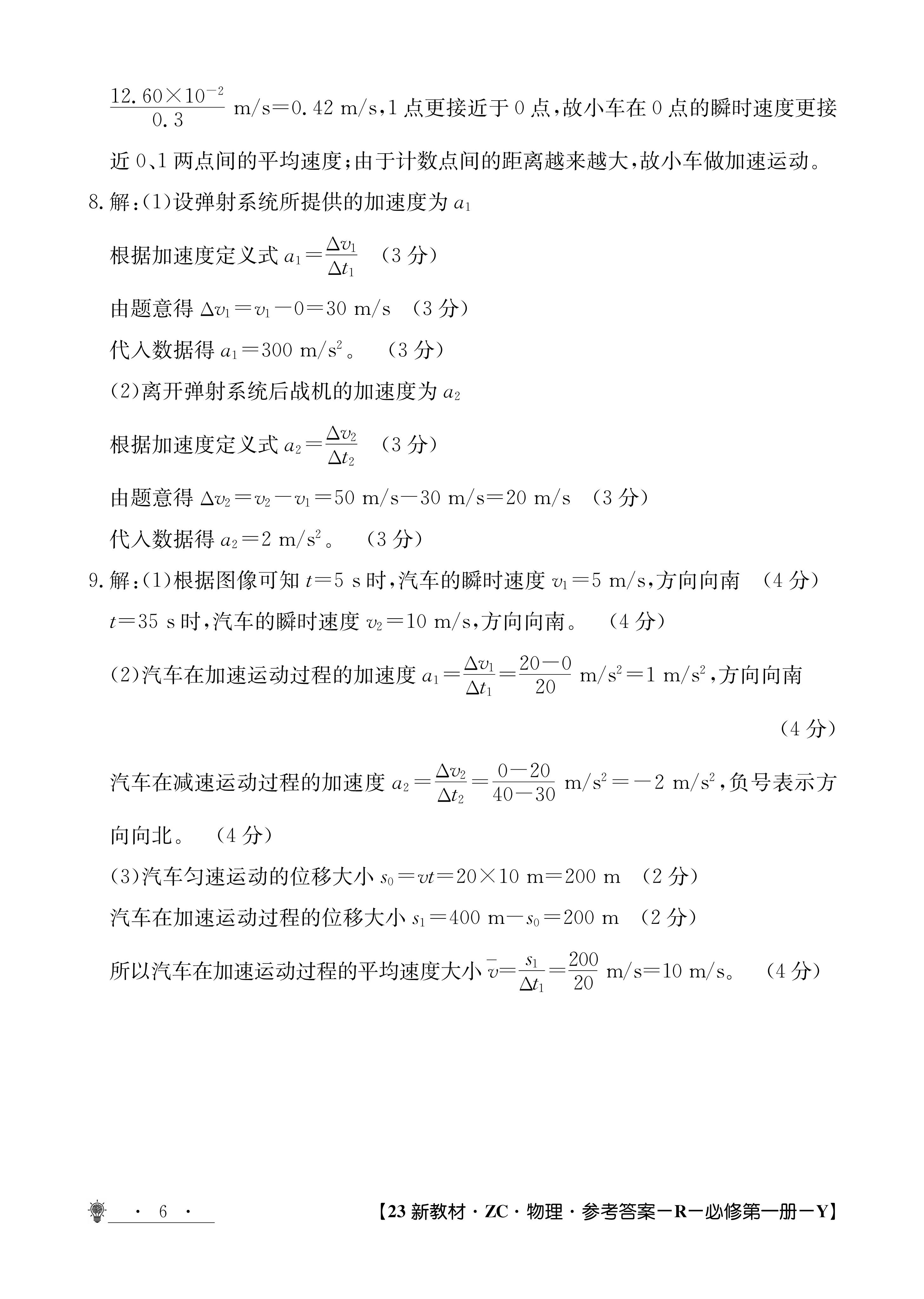 [百师联盟]2024届高三一轮复习联考(一)1 物理(浙江卷)答案