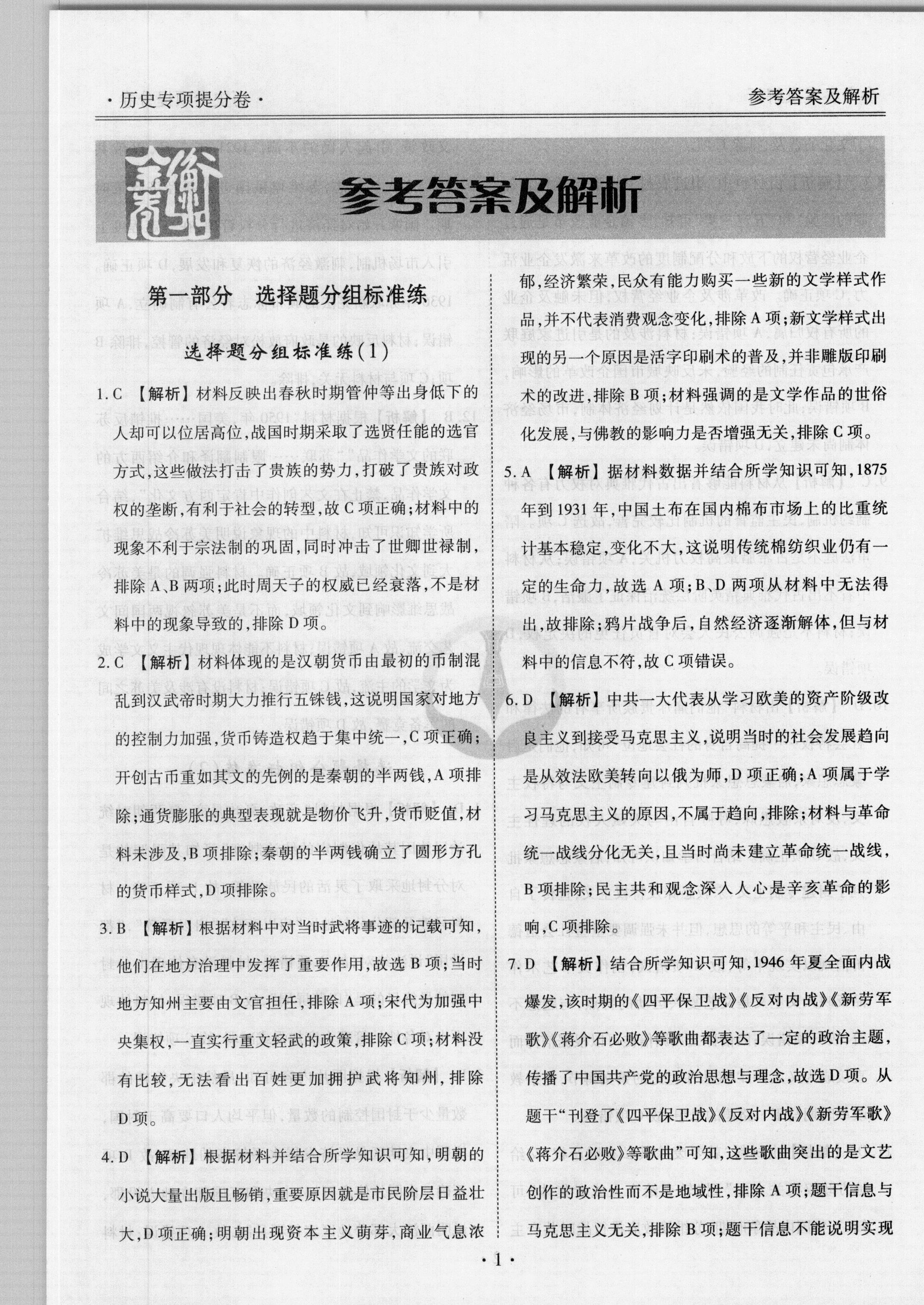 [南充零诊]南充市高2024届高考适应性考试(零诊)历史试题