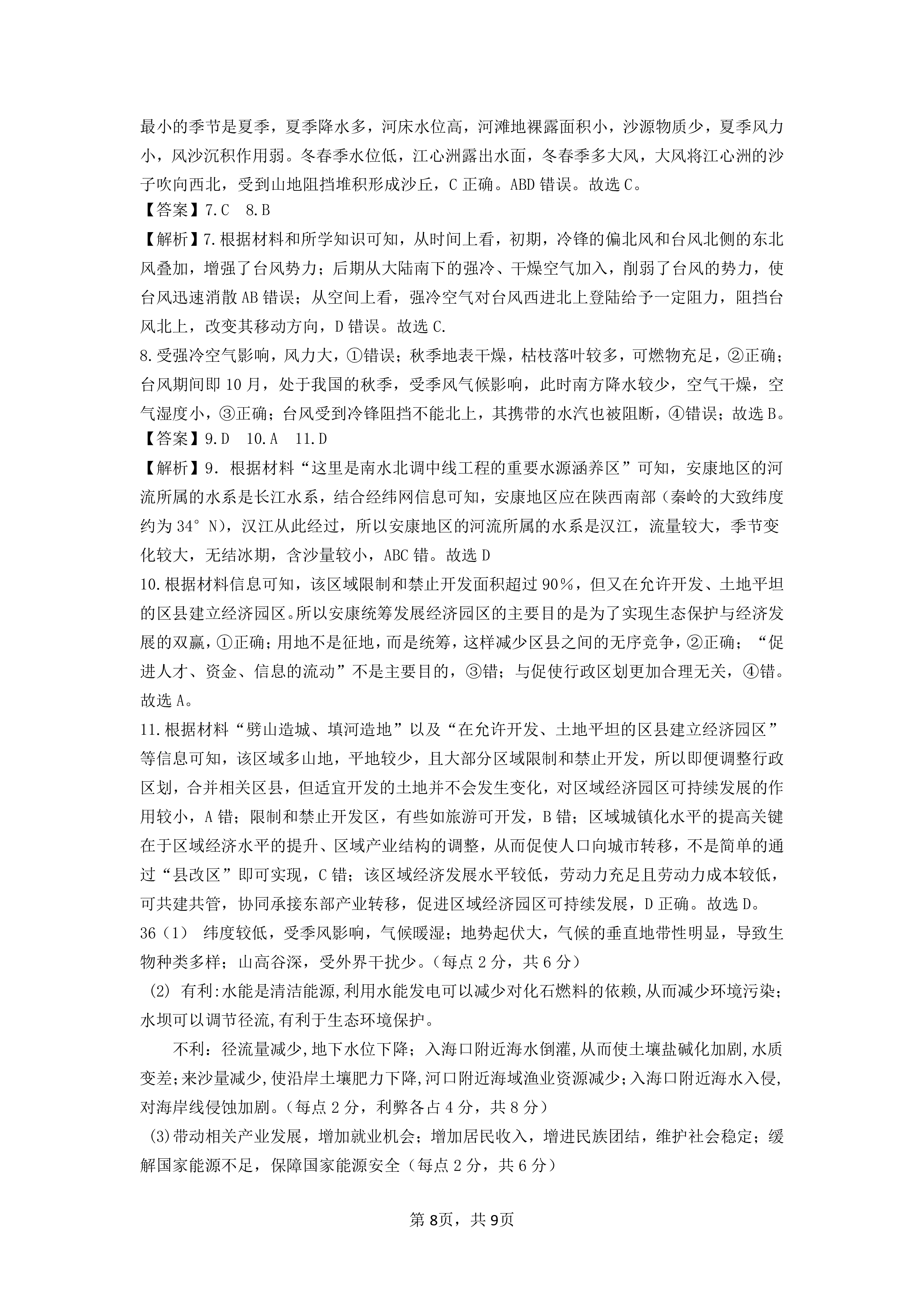 高三2024年全国高考·仿真模拟卷(四)4文科综合XN答案