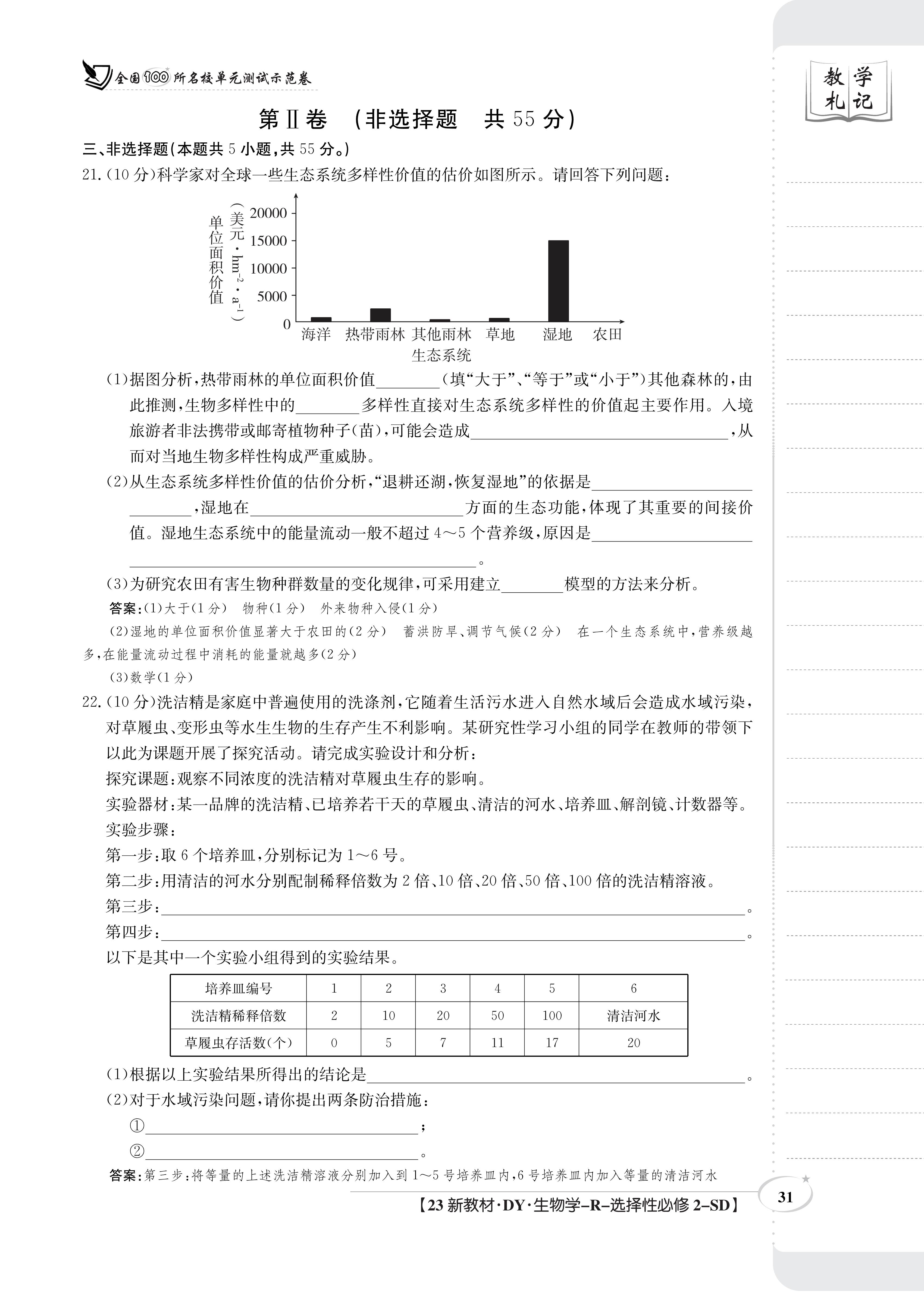 百师联盟 2024届高三一轮复习联考(一)1 湖南卷生物试题