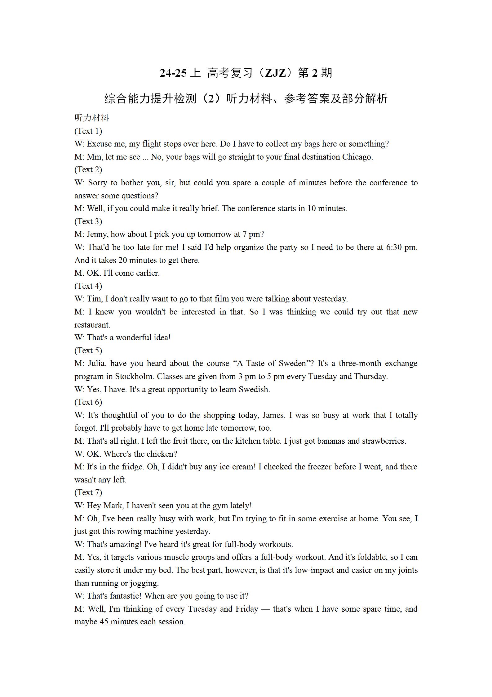 江西省2025届高三金太阳7月联考(无标识)英语试题