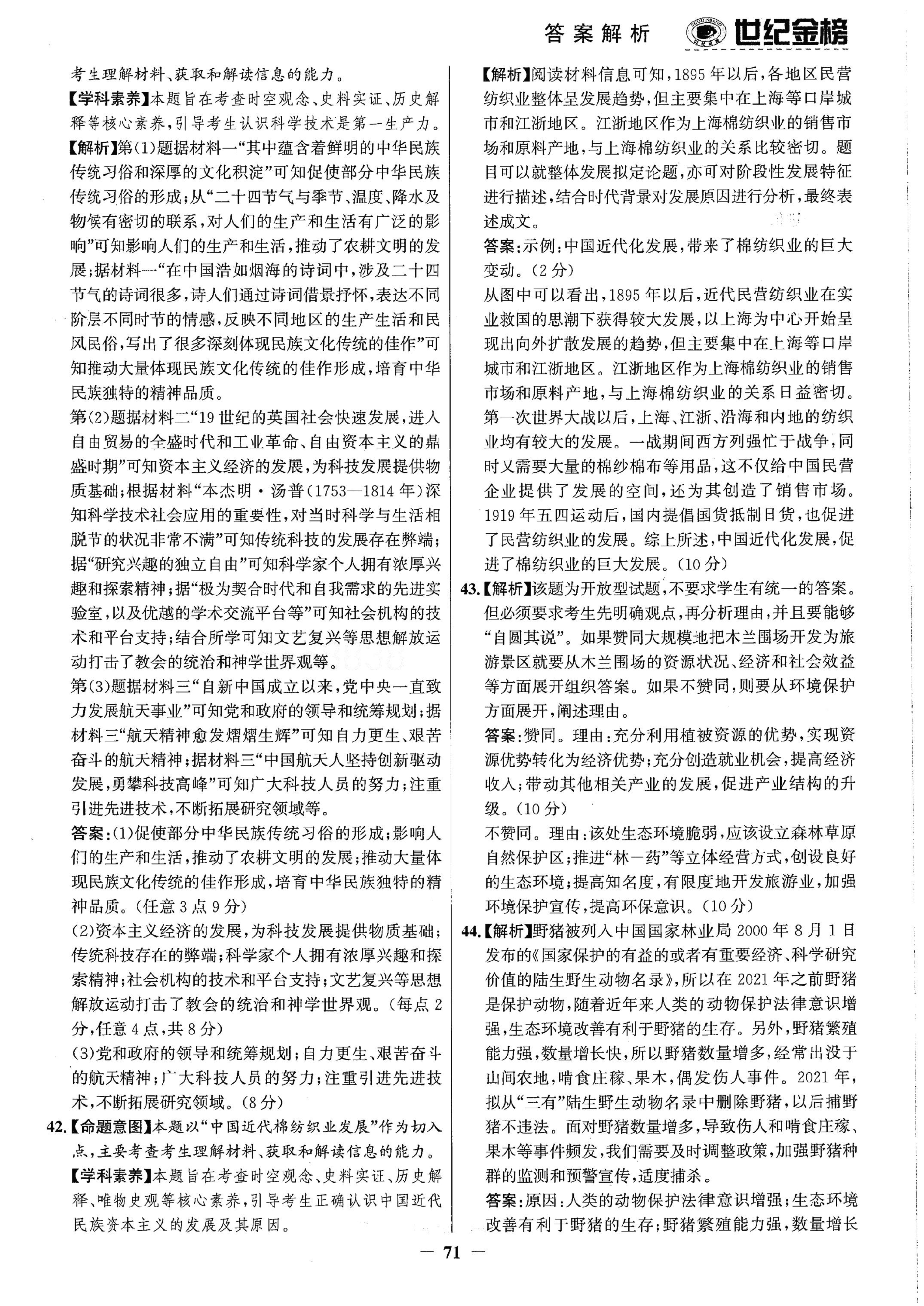 高三2024年普通高校招生考试仿真模拟卷(一)1文科综合L试题