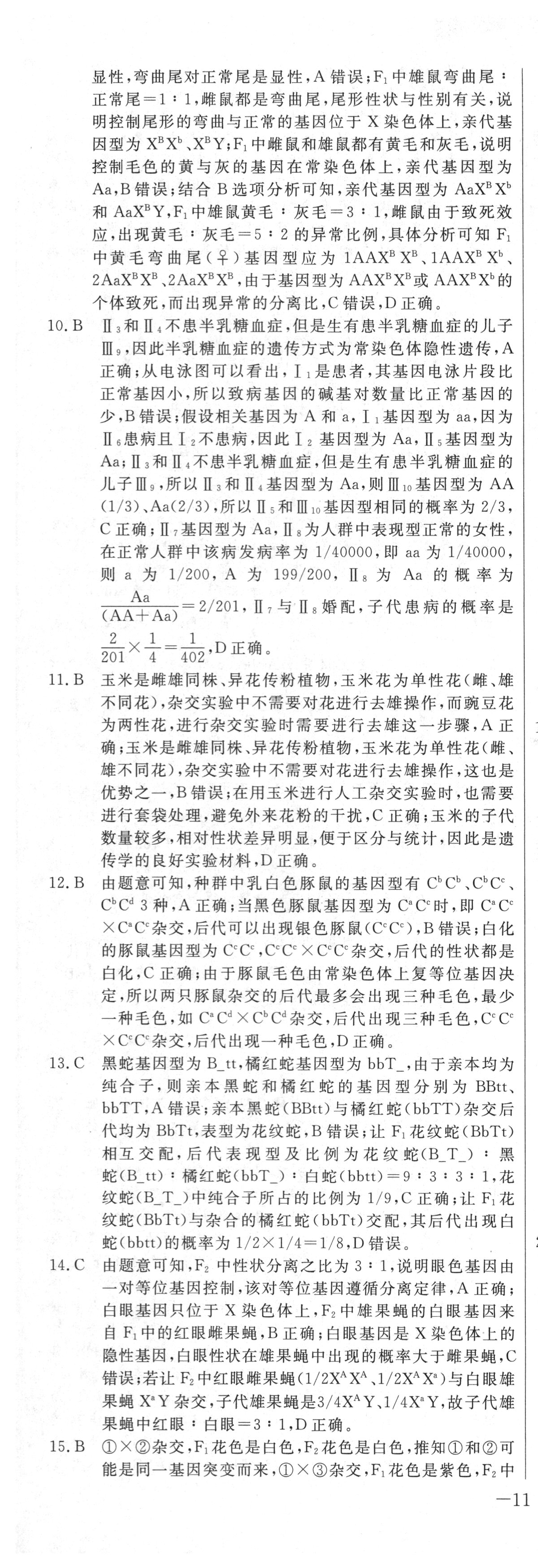 衡水金卷先享题分科综合卷2023年普通高等学校招生全国统一考试模拟试题生物一