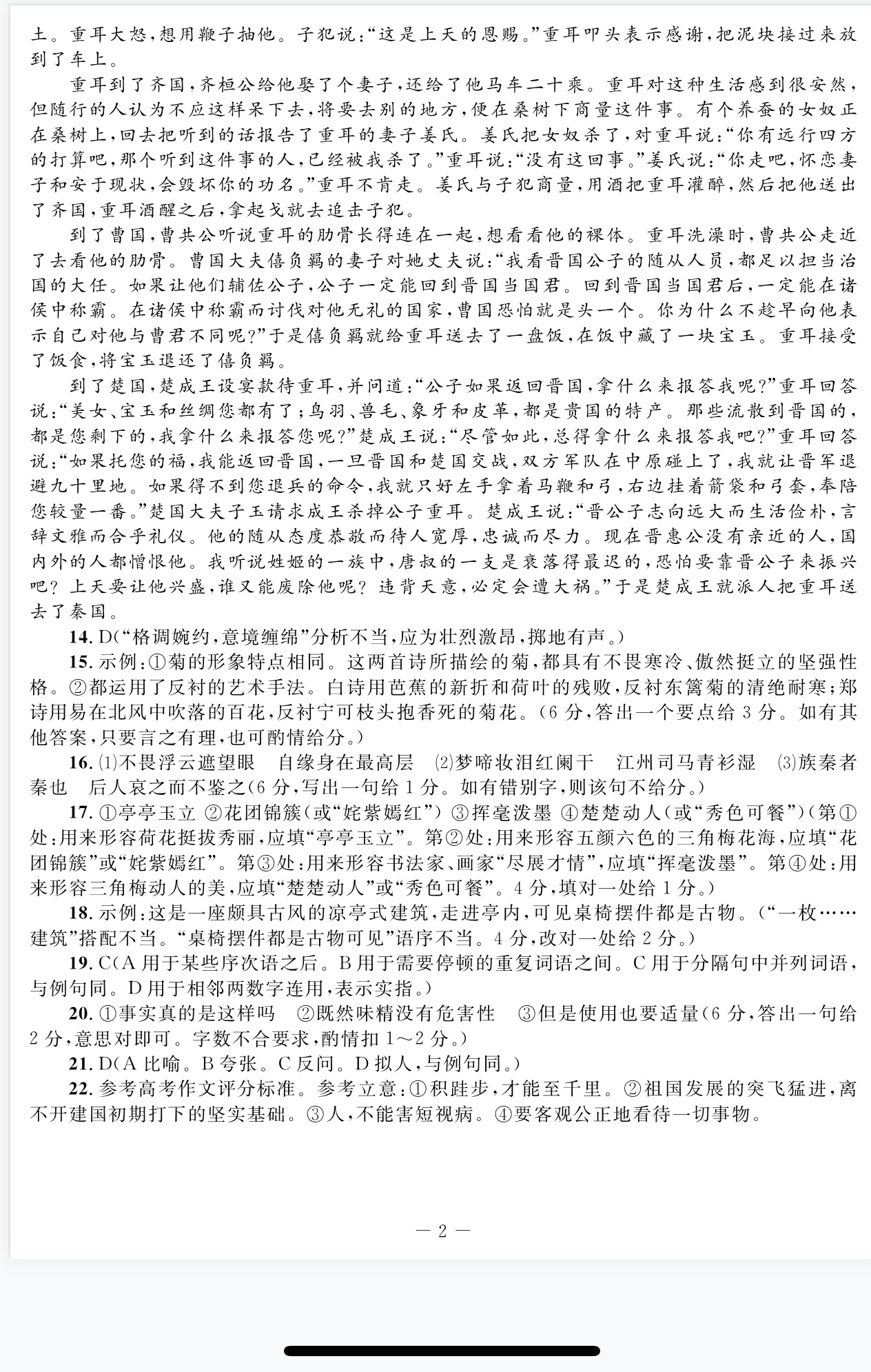 衡水金卷先享题2023-2024摸底卷语文2