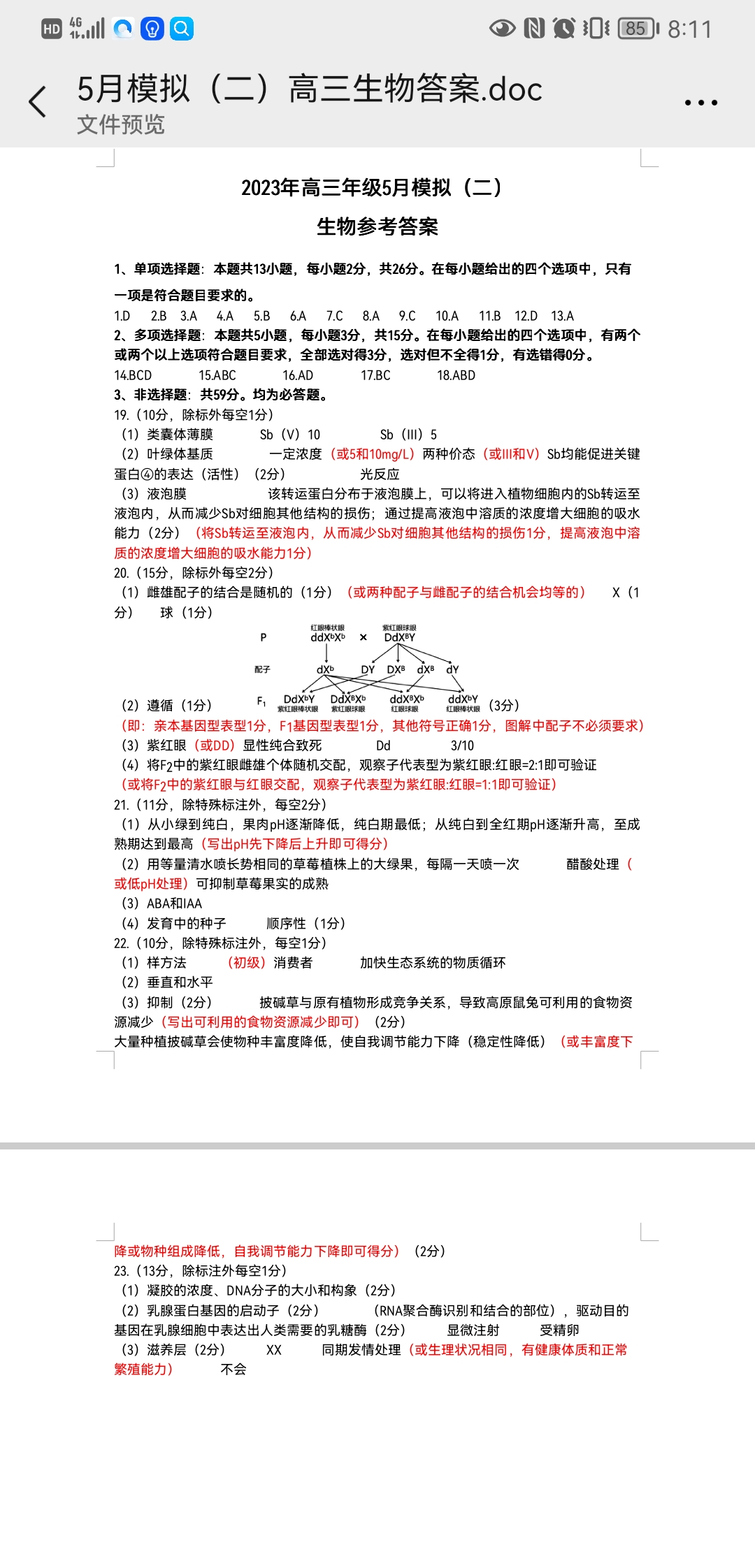 2024届全国100所名校单元测试示范卷·生物[24·G3DY(新高考)·生物-SJB-必考-HEB]八试题